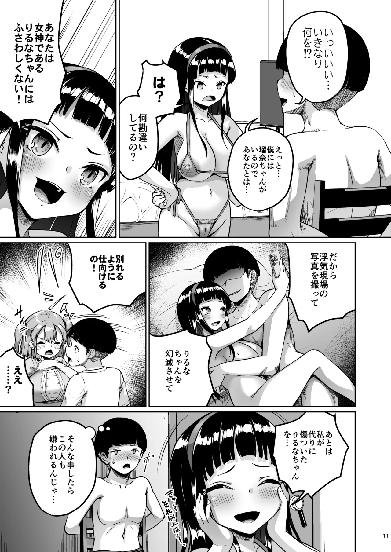 ちいさな彼女はAV嬢3 Page.10