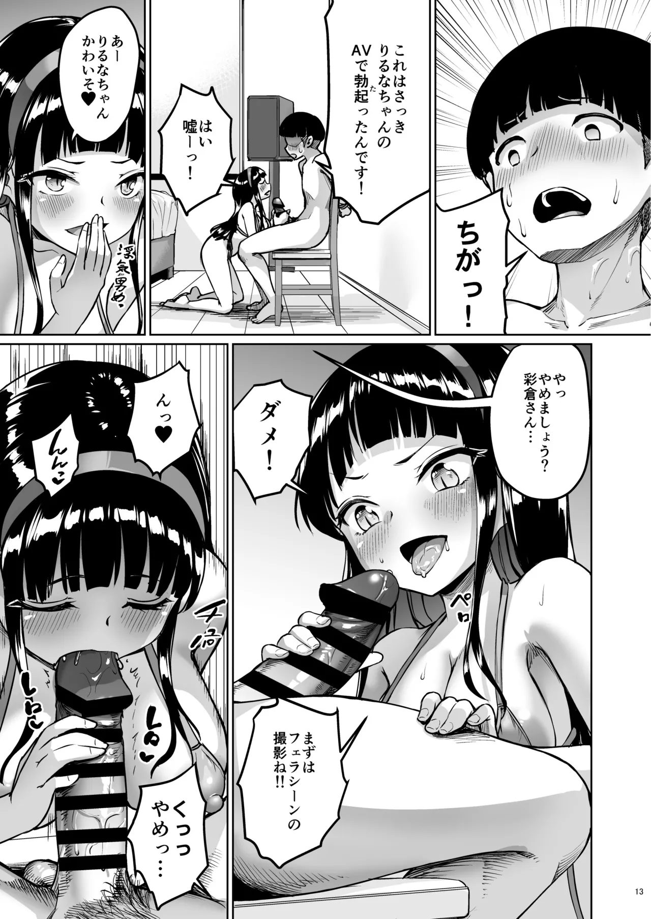 ちいさな彼女はAV嬢3 Page.12