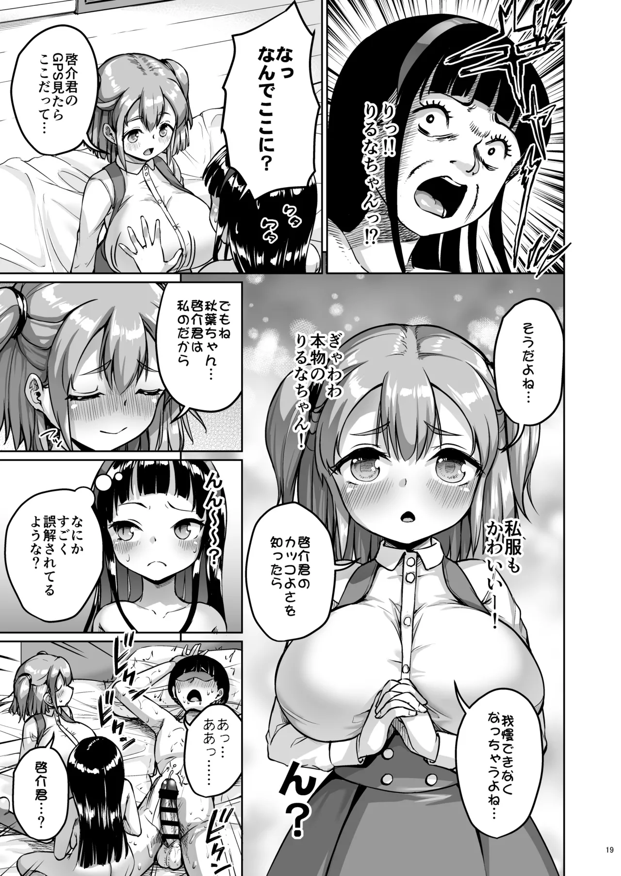 ちいさな彼女はAV嬢3 Page.18