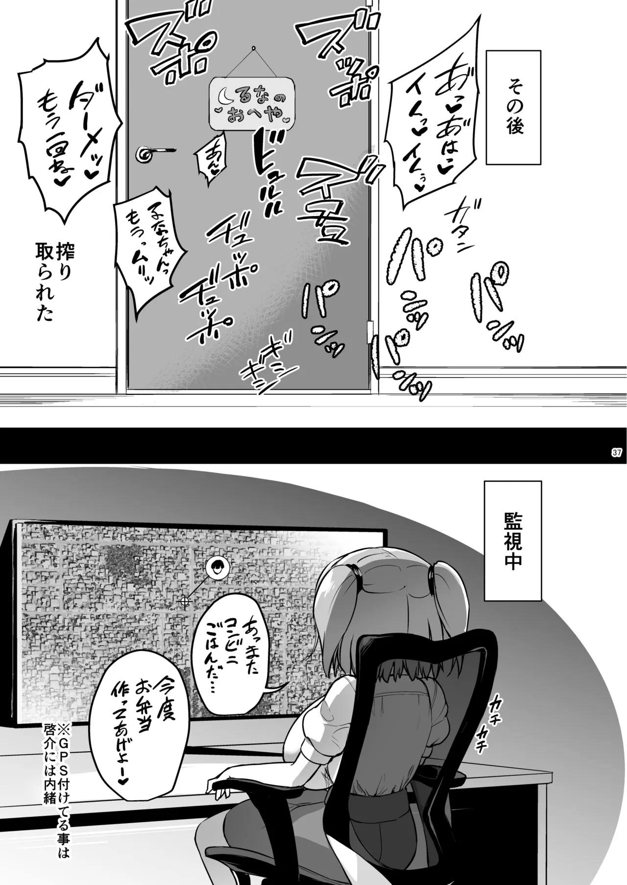 ちいさな彼女はAV嬢3 Page.36