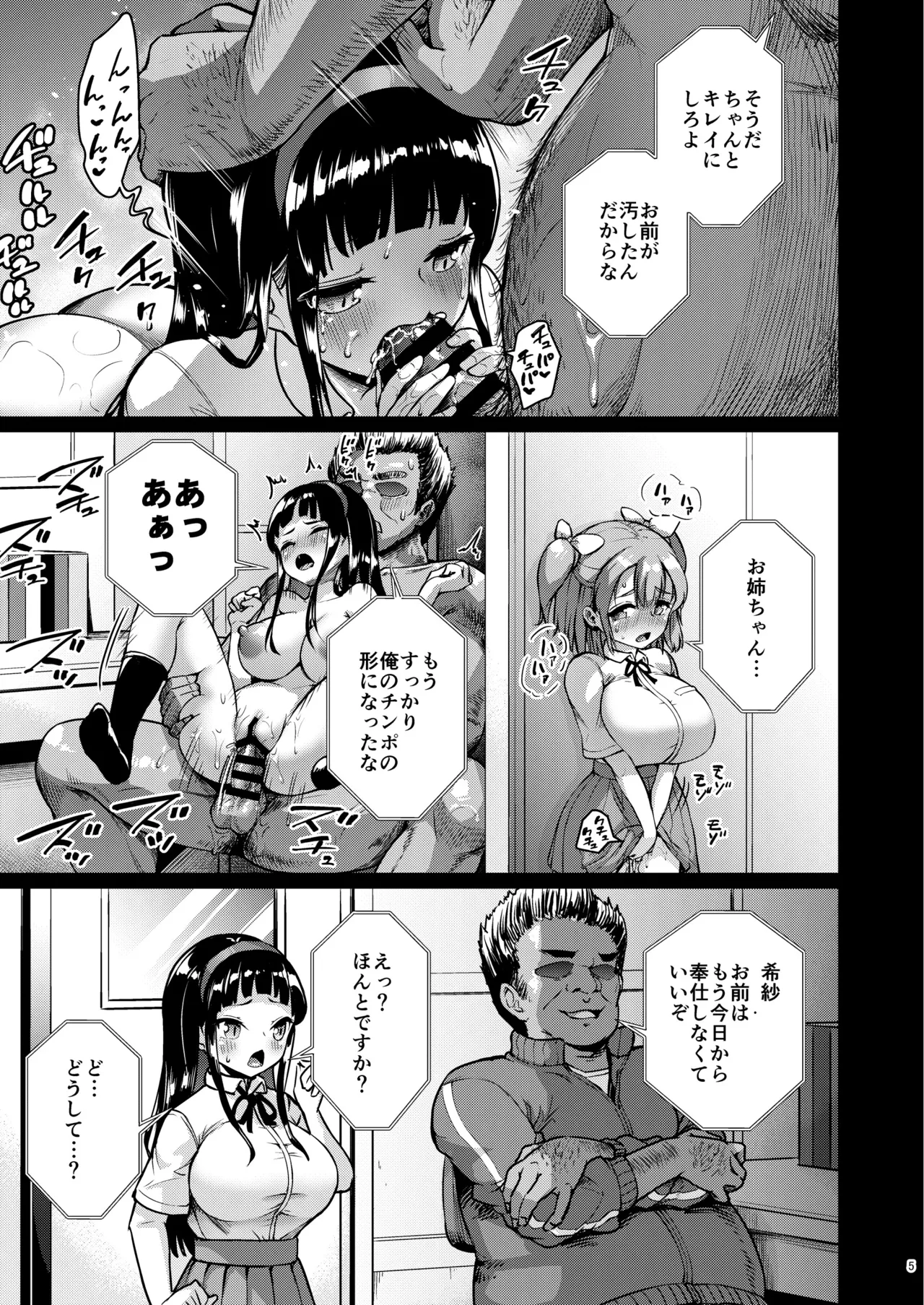 ちいさな彼女はAV嬢3 Page.43