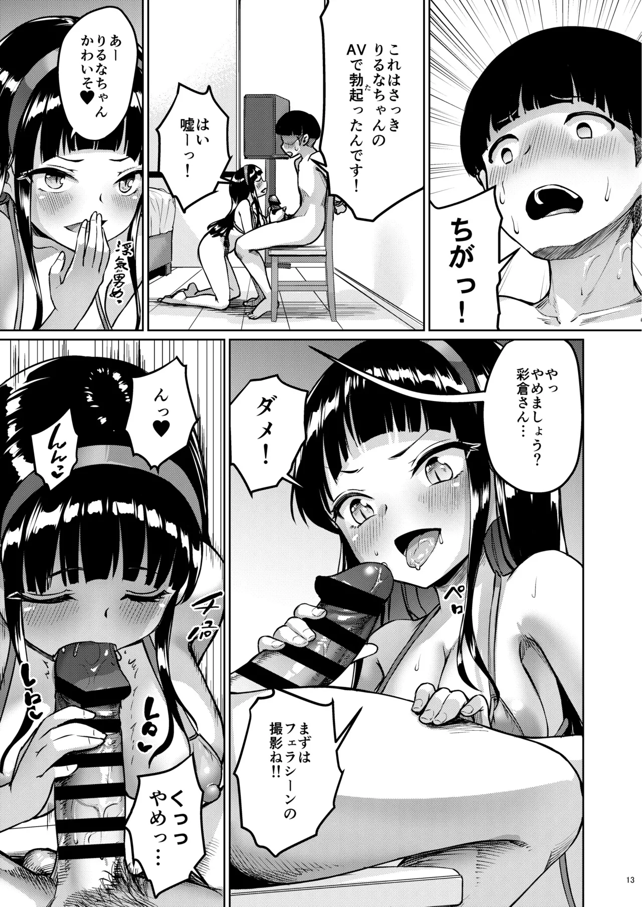 ちいさな彼女はAV嬢3 Page.51