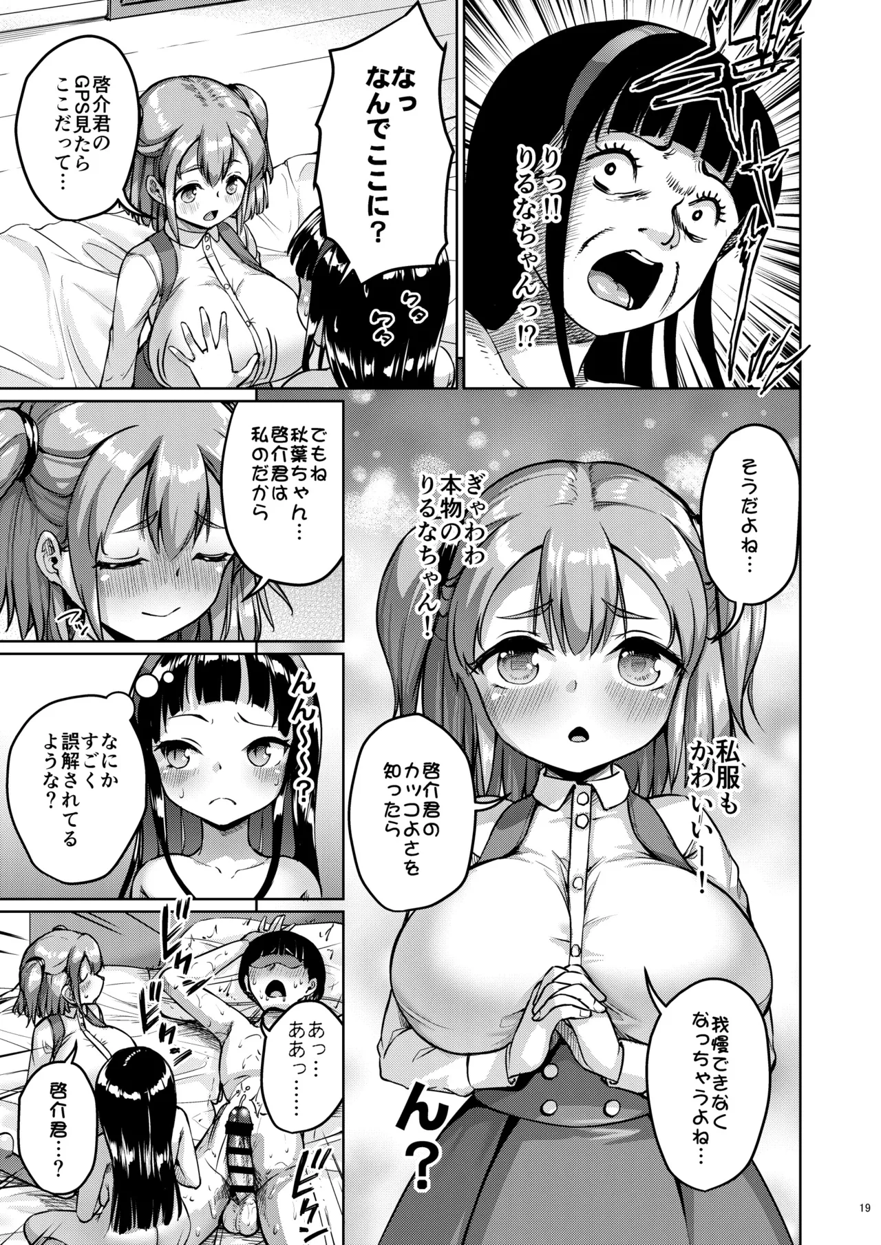 ちいさな彼女はAV嬢3 Page.57