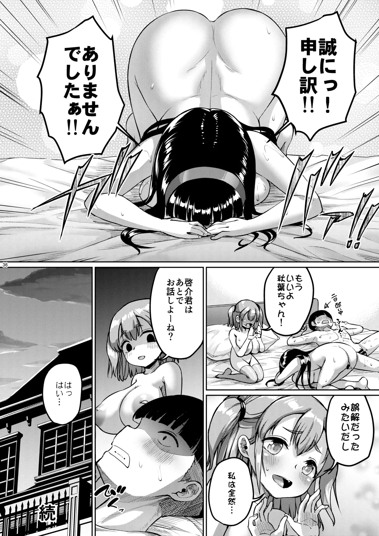 ちいさな彼女はAV嬢3 Page.74