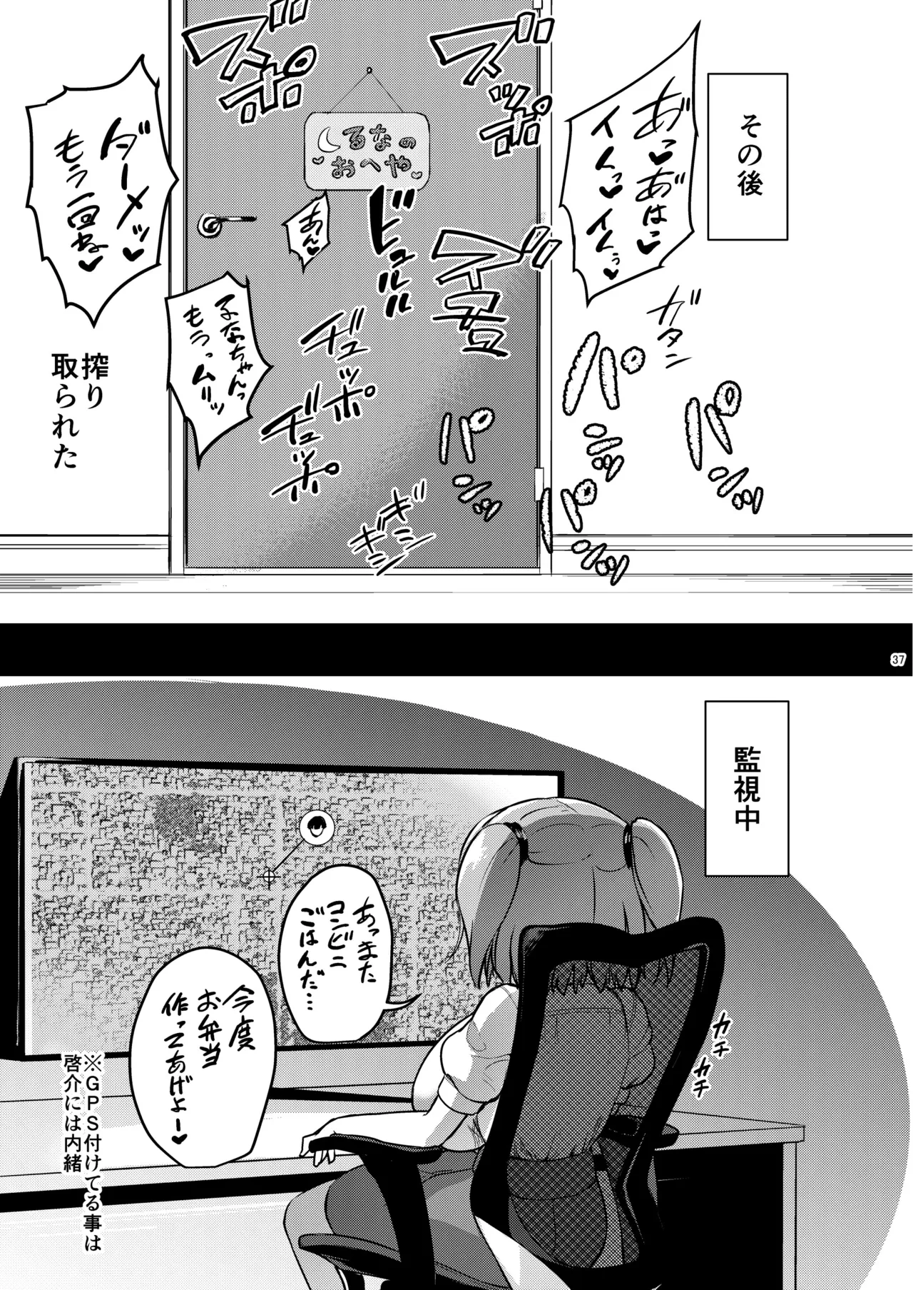ちいさな彼女はAV嬢3 Page.75