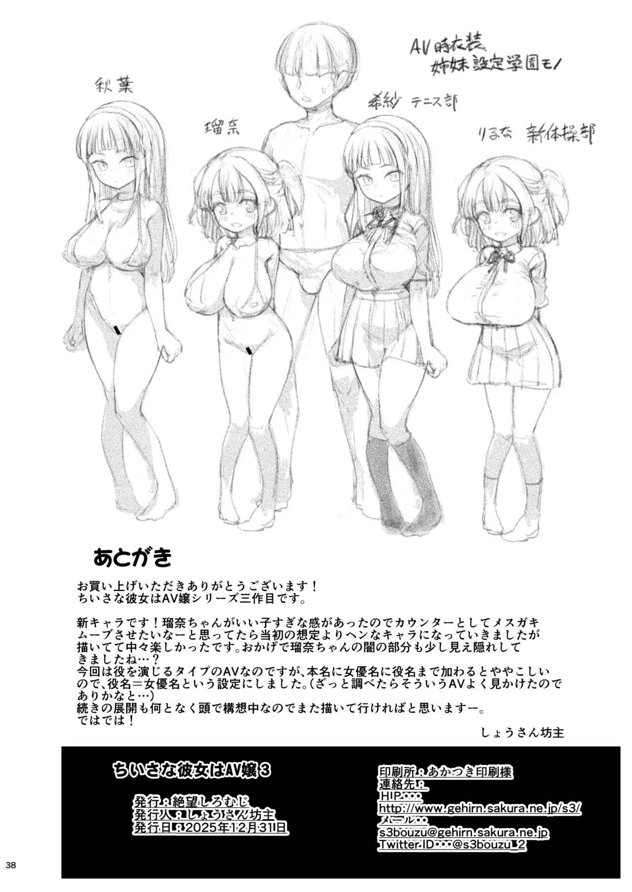 ちいさな彼女はAV嬢3 Page.76