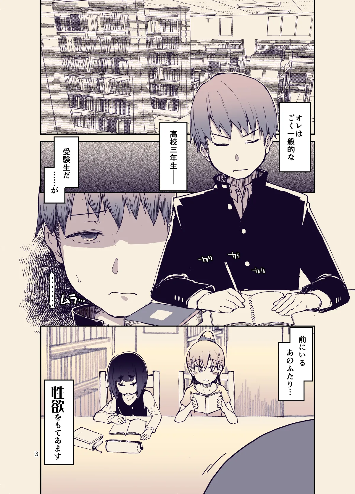 放課後ひよこガールズ 2 Page.3