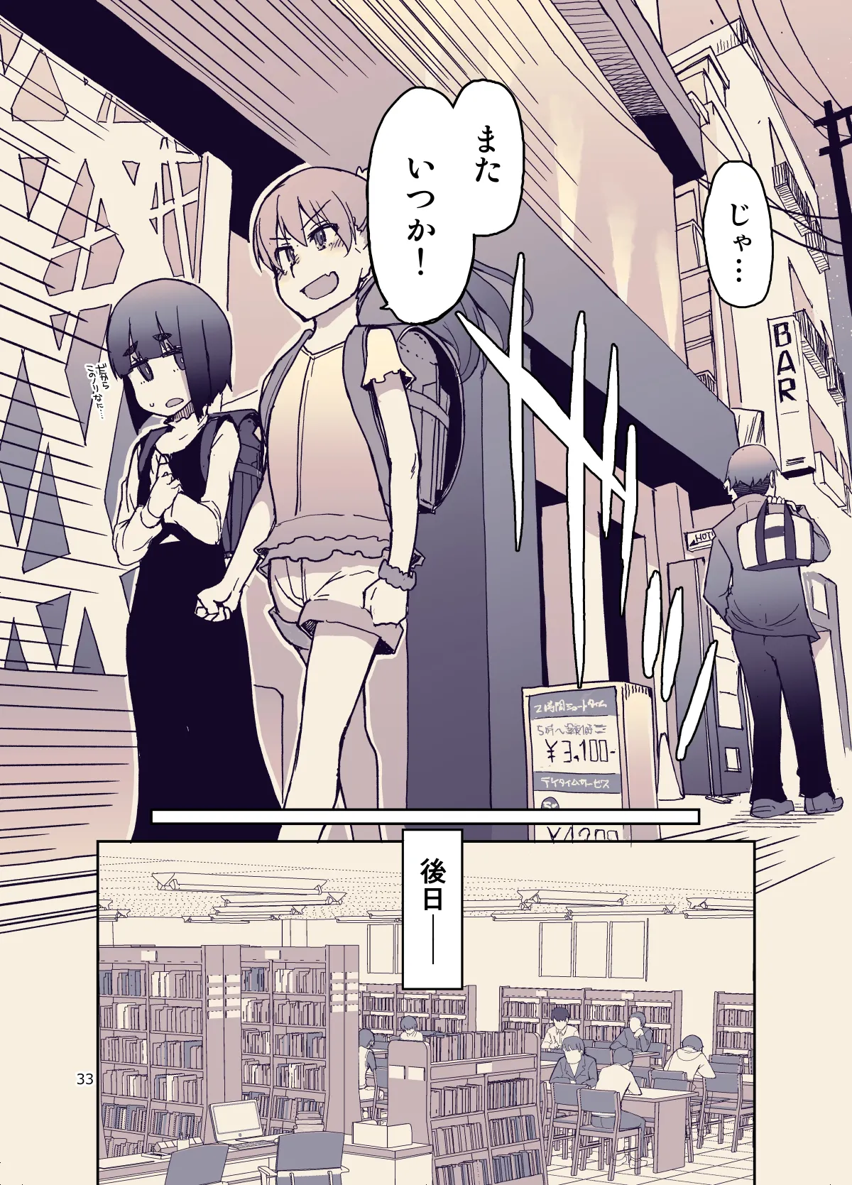 放課後ひよこガールズ 2 Page.33