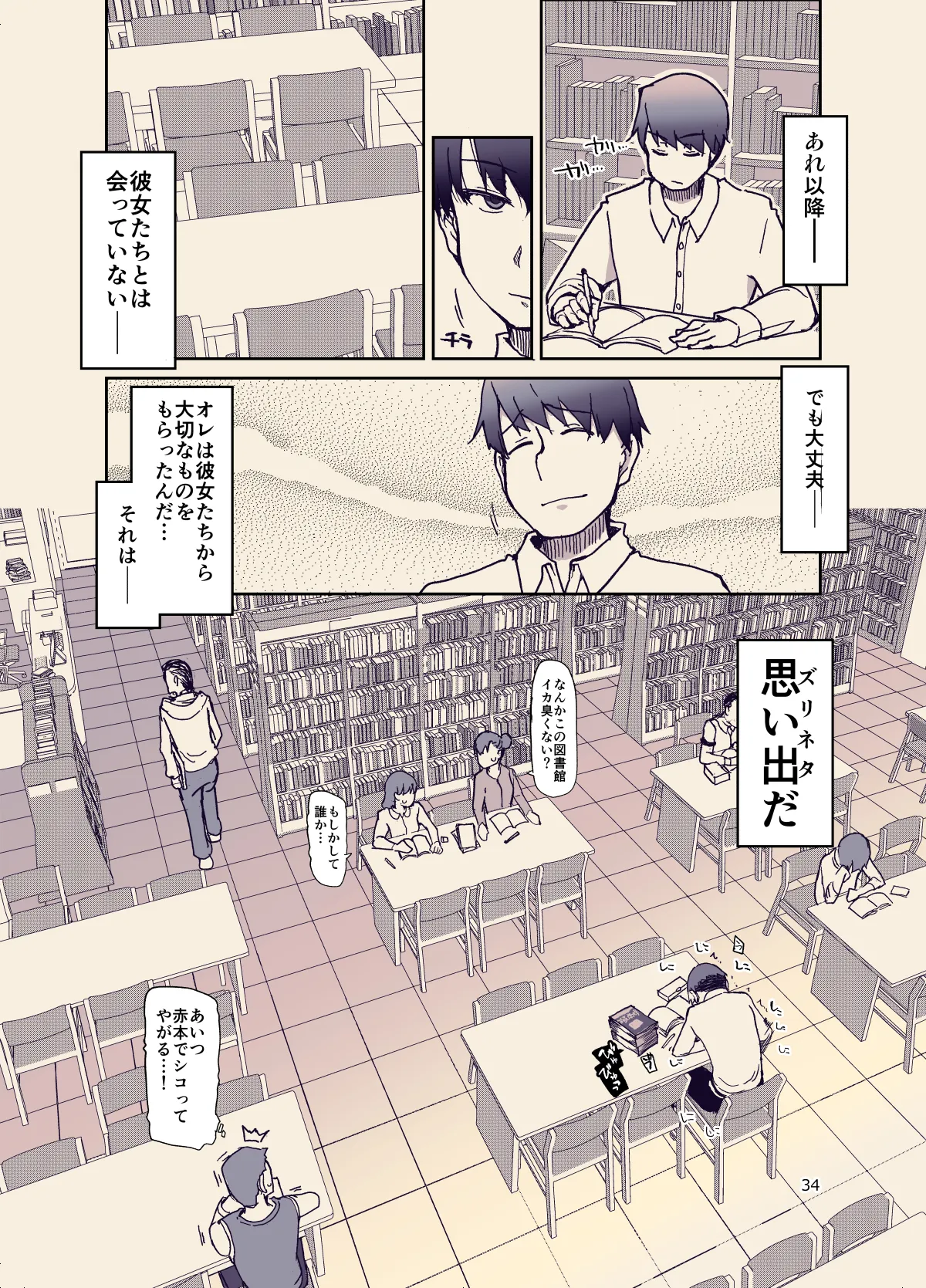 放課後ひよこガールズ 2 Page.34