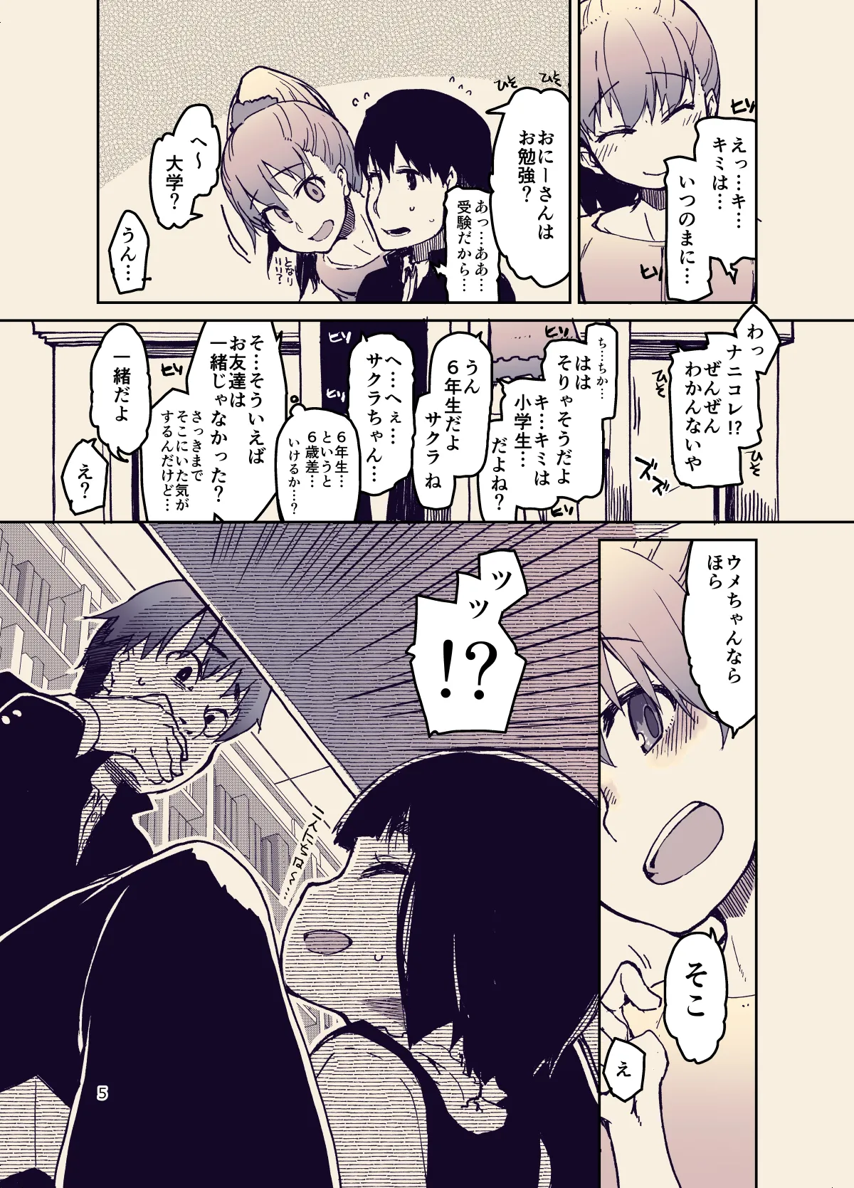放課後ひよこガールズ 2 Page.5