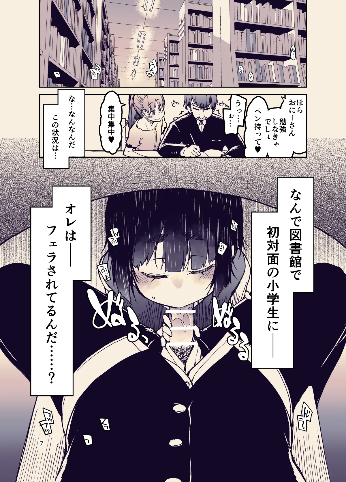 放課後ひよこガールズ 2 Page.7