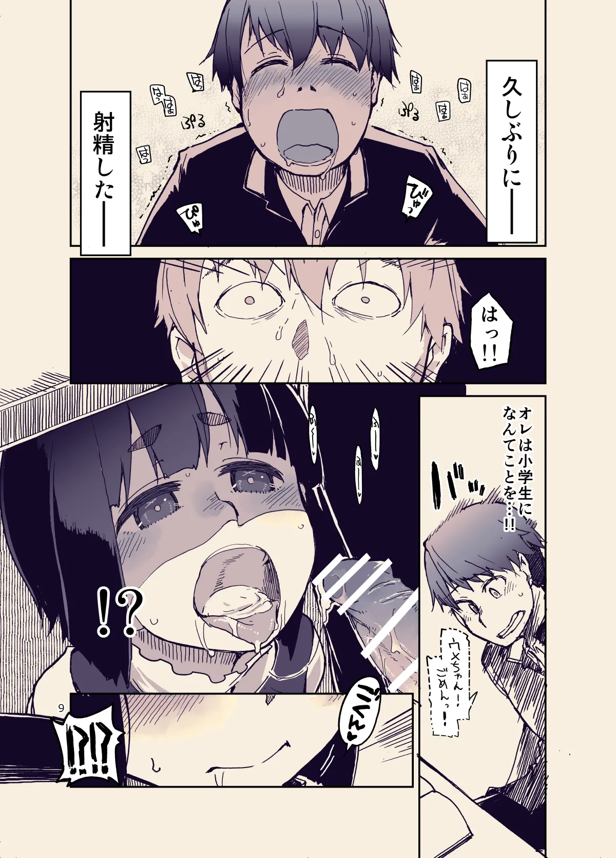 放課後ひよこガールズ 2 Page.9