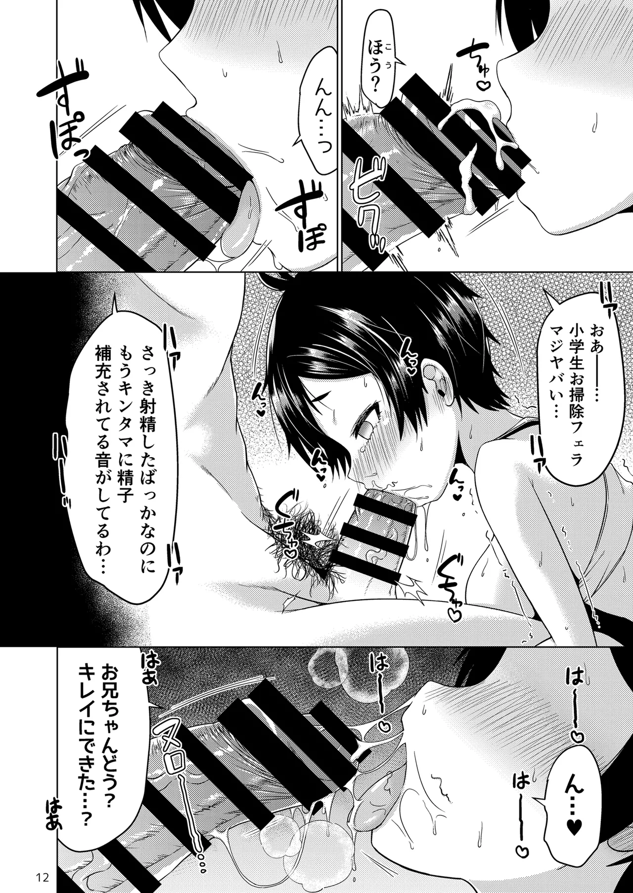 無知なコがおとまりにやってきたぞ！ Page.12