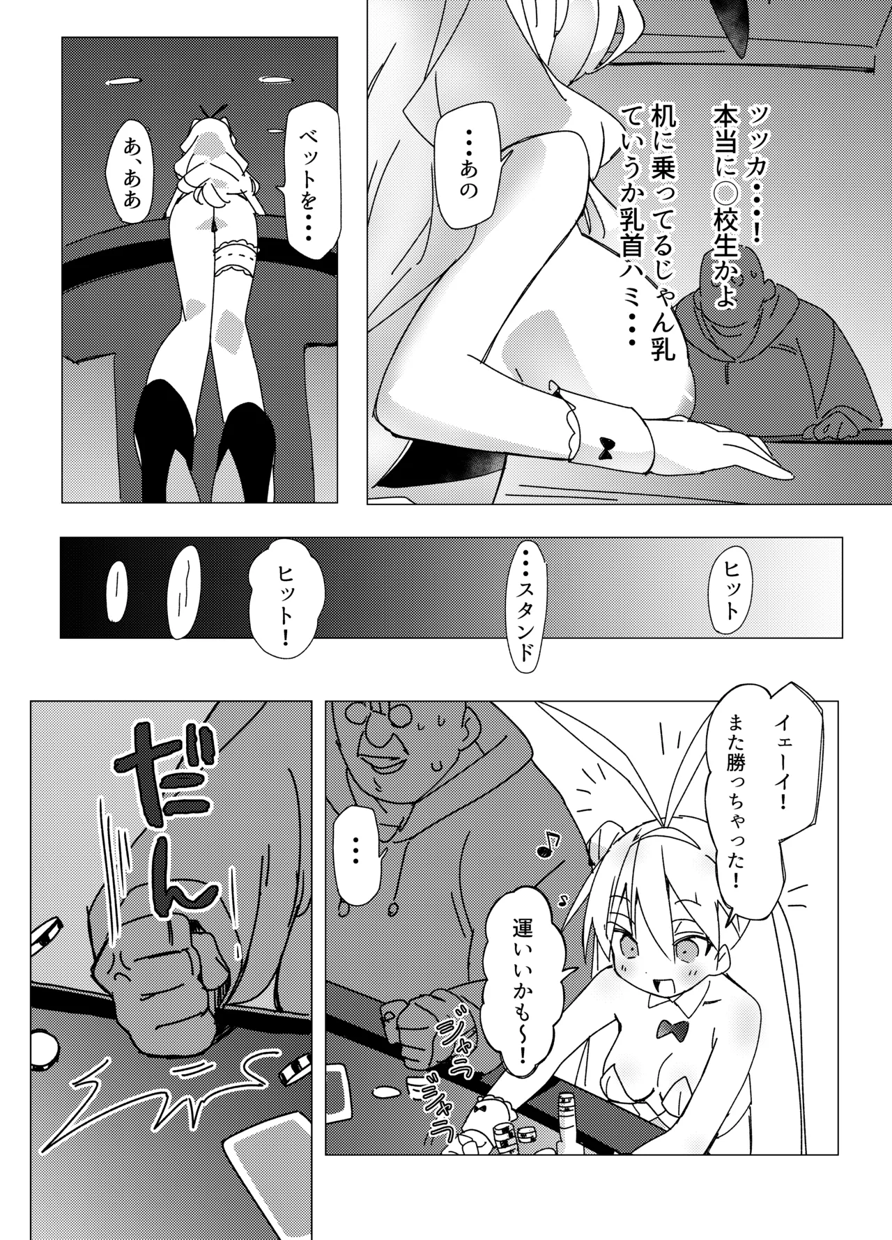 チア部VSバニー部 Page.10
