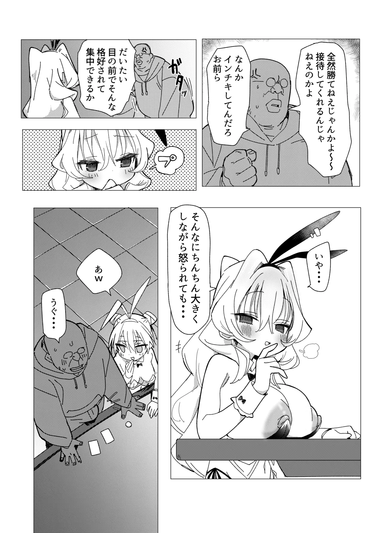 チア部VSバニー部 Page.11