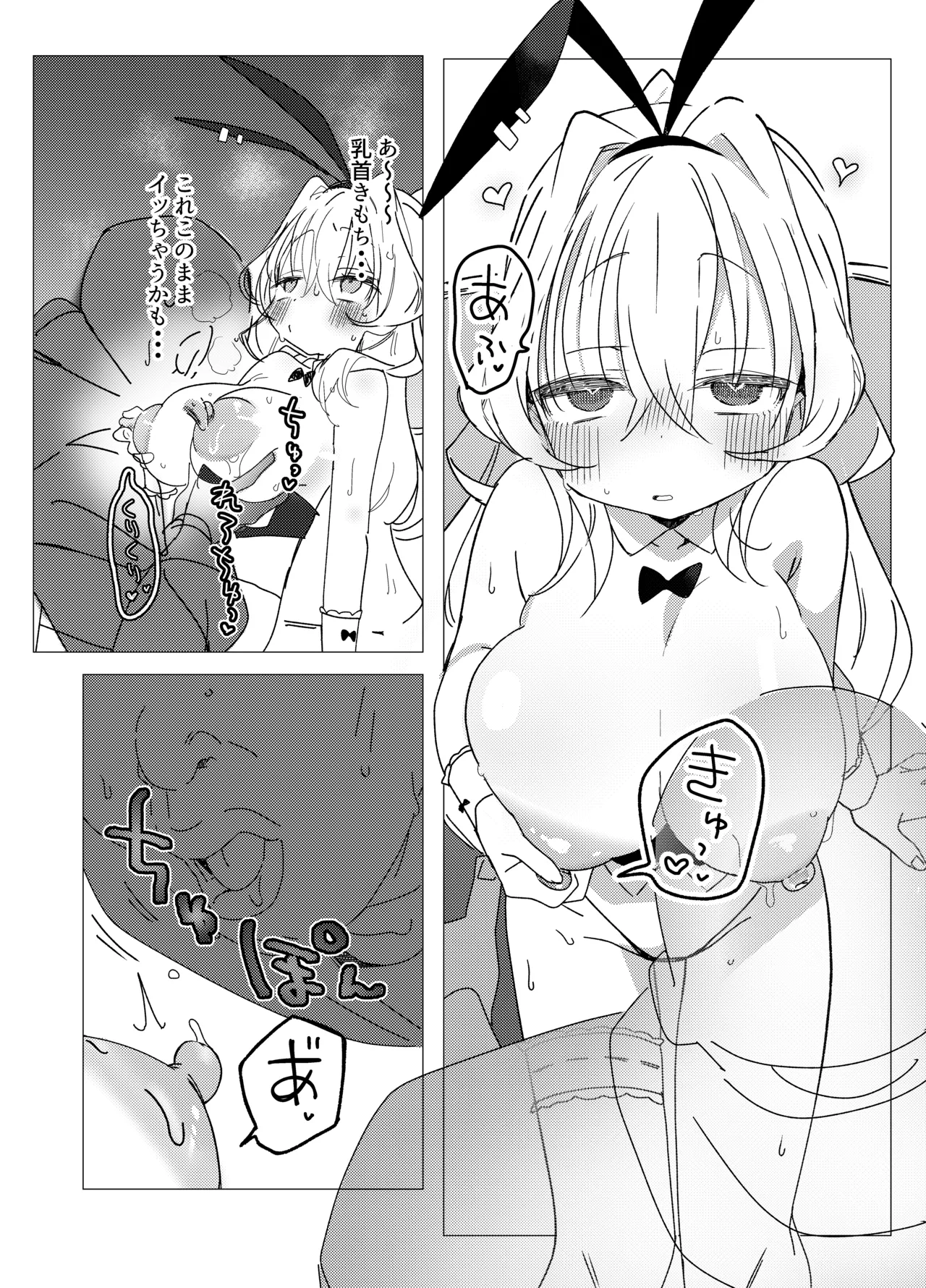 チア部VSバニー部 Page.15