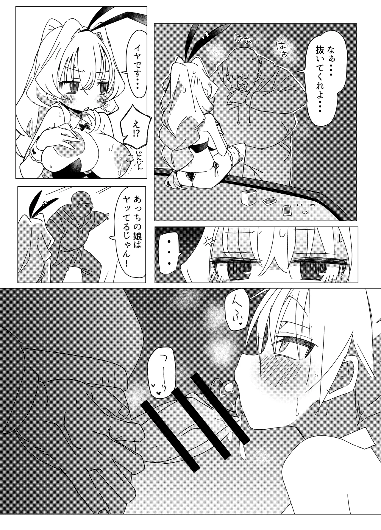 チア部VSバニー部 Page.16