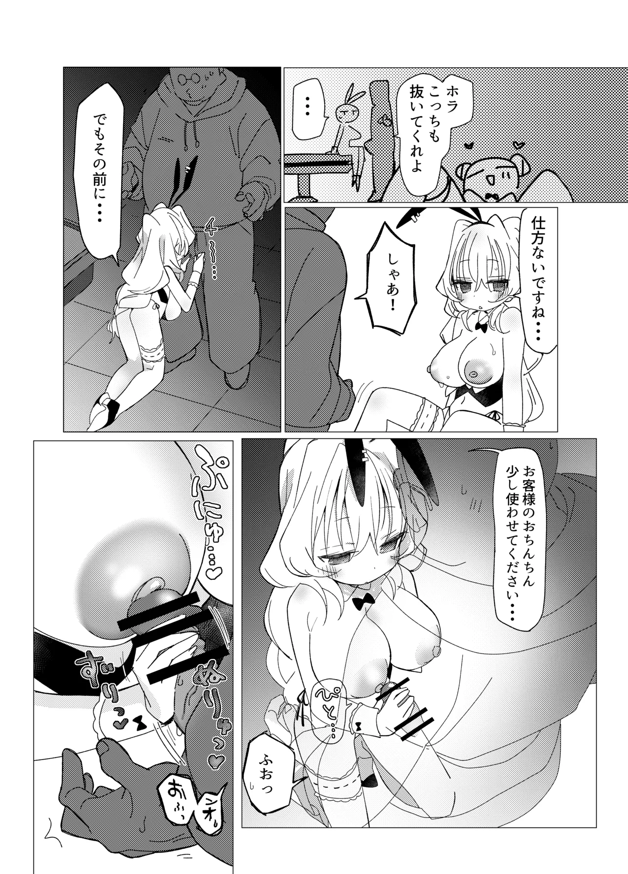 チア部VSバニー部 Page.19