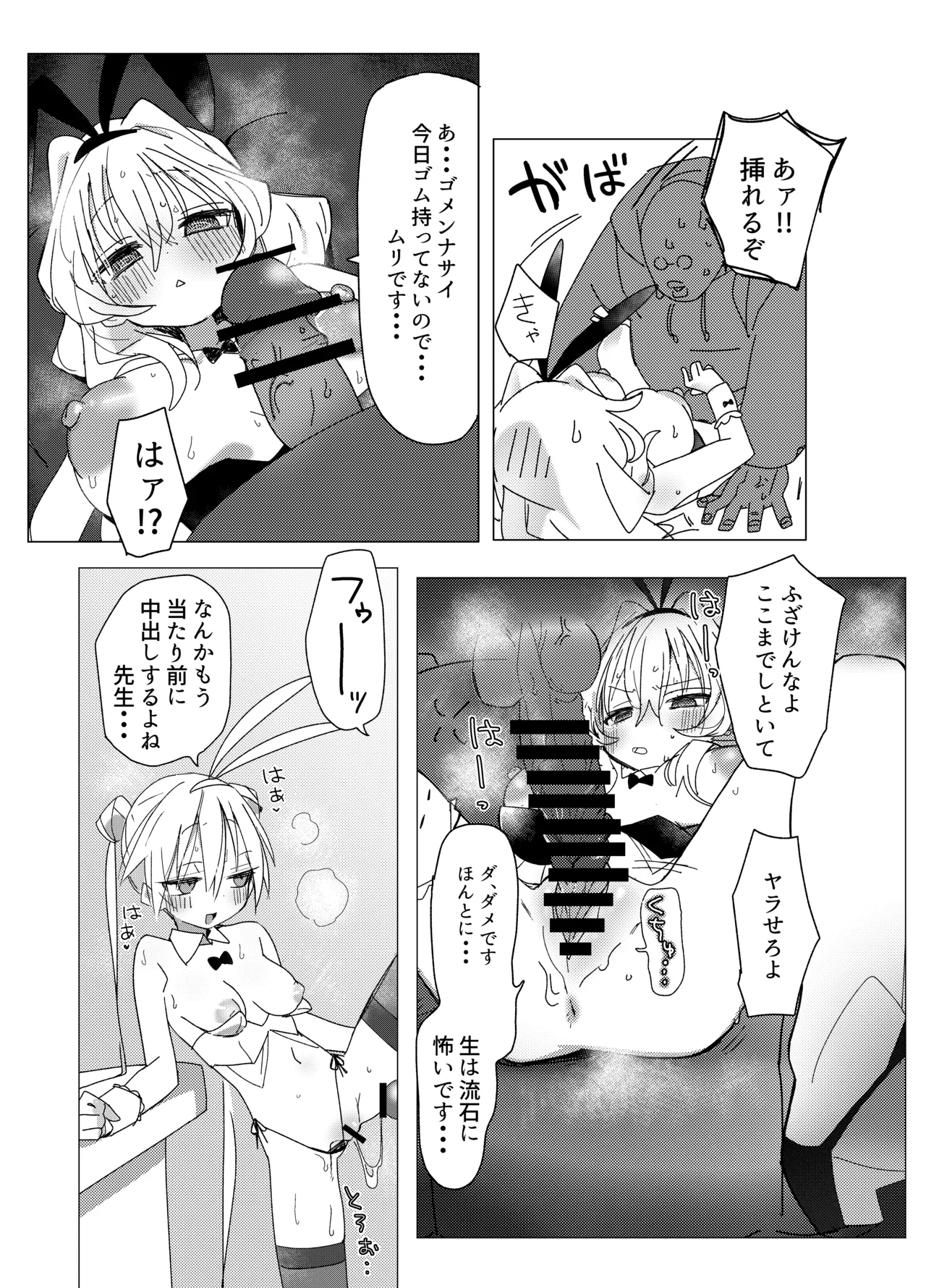 チア部VSバニー部 Page.21