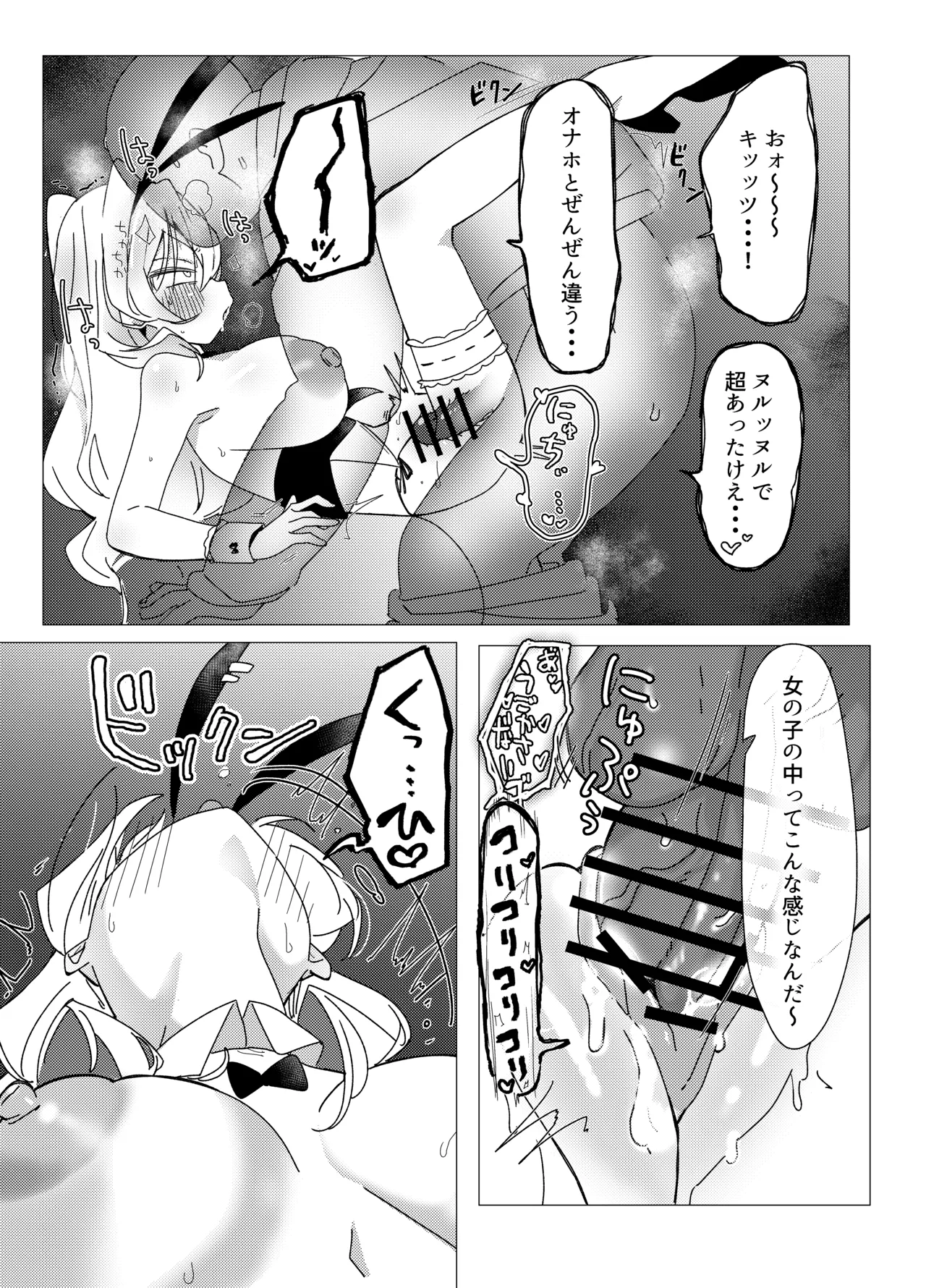 チア部VSバニー部 Page.23