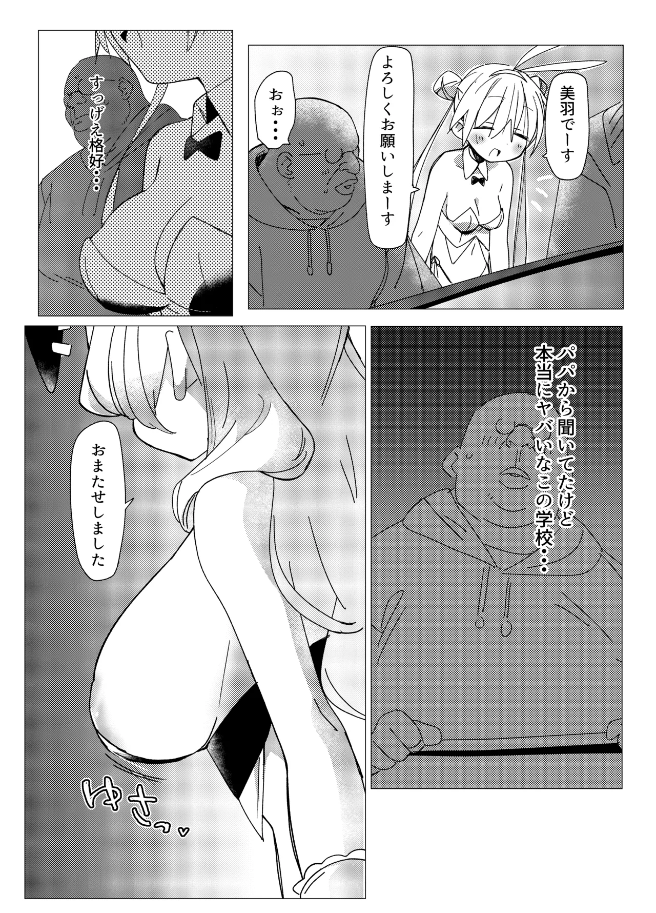 チア部VSバニー部 Page.8