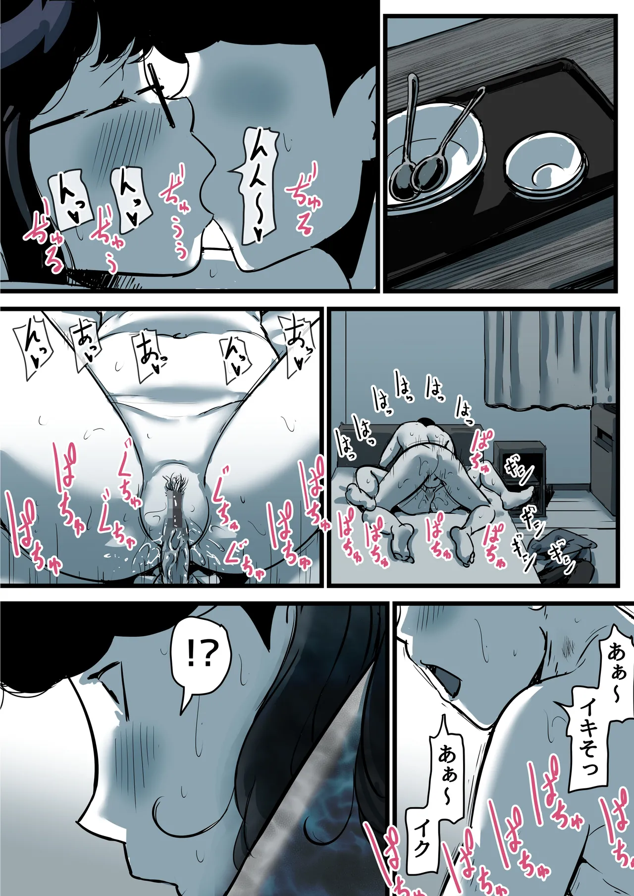 母と堕ちていく part11 Page.103