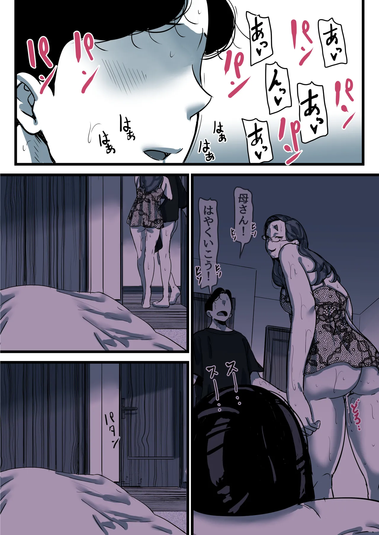 母と堕ちていく part11 Page.11