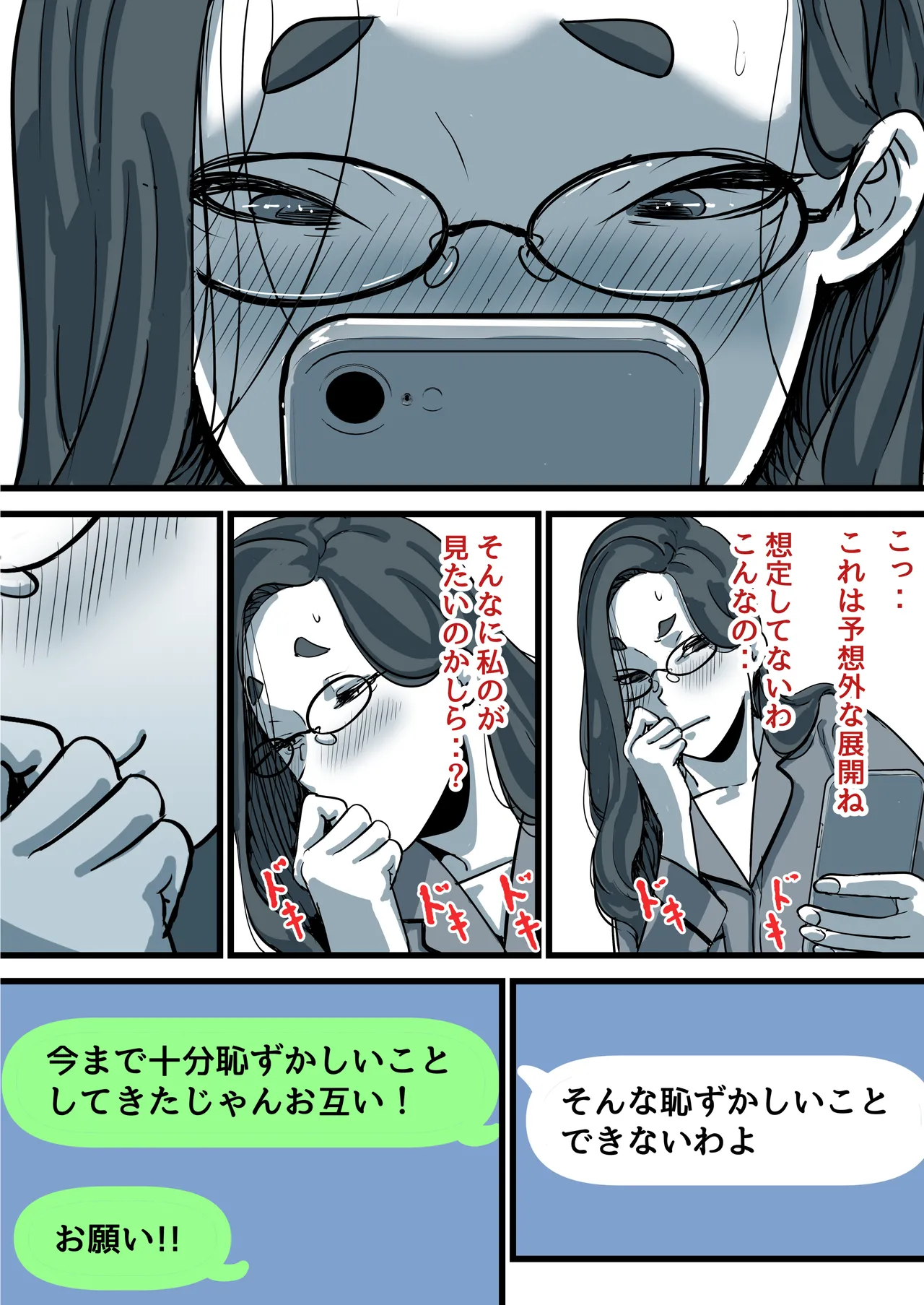 母と堕ちていく part11 Page.24