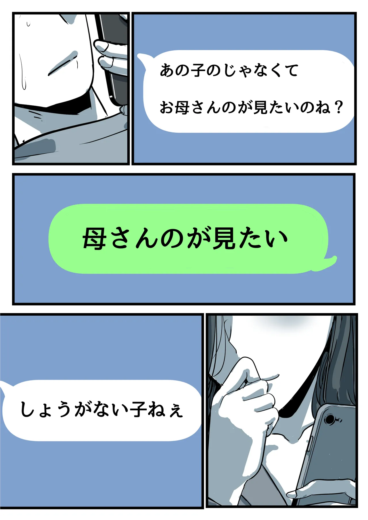 母と堕ちていく part11 Page.25