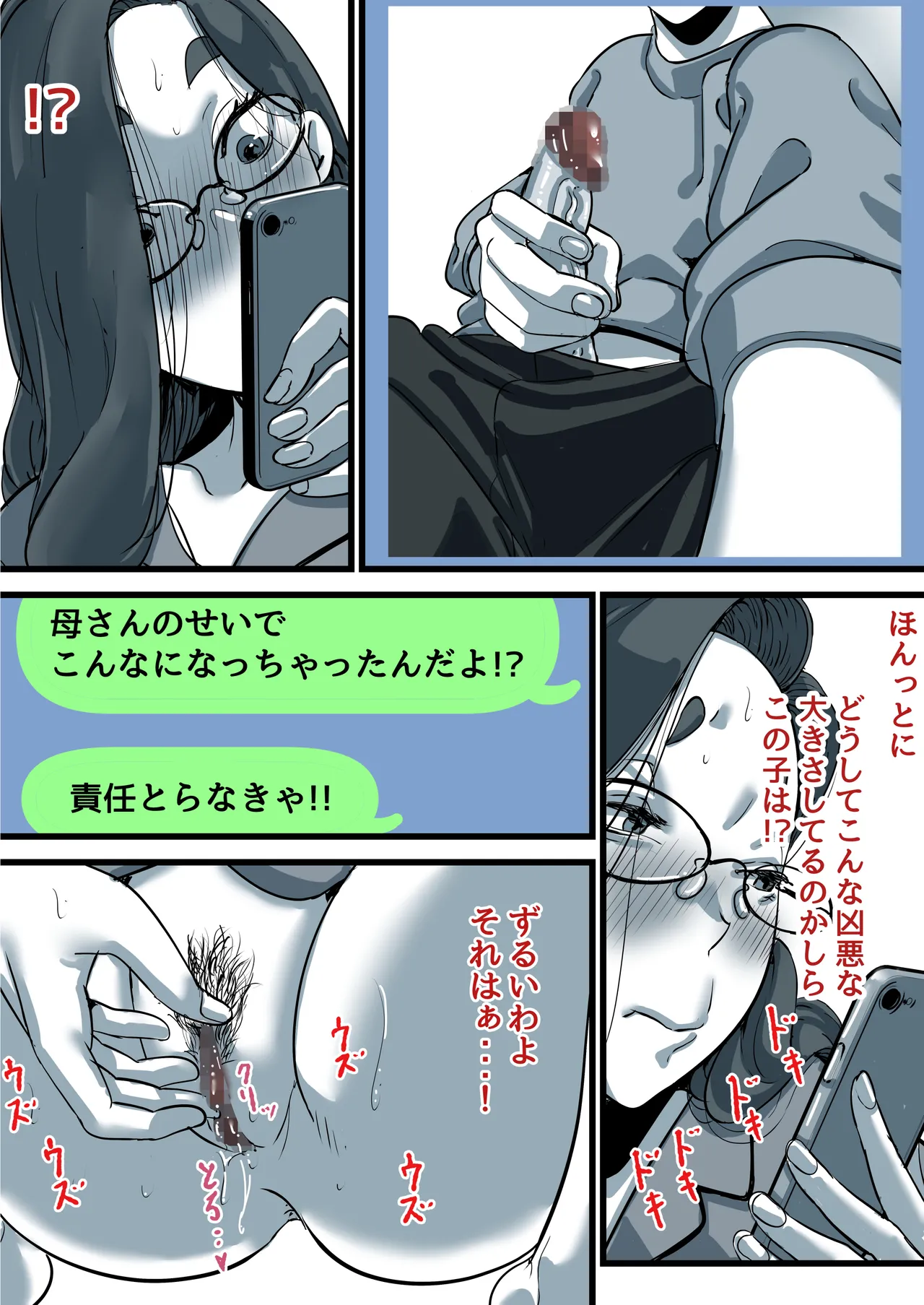 母と堕ちていく part11 Page.30