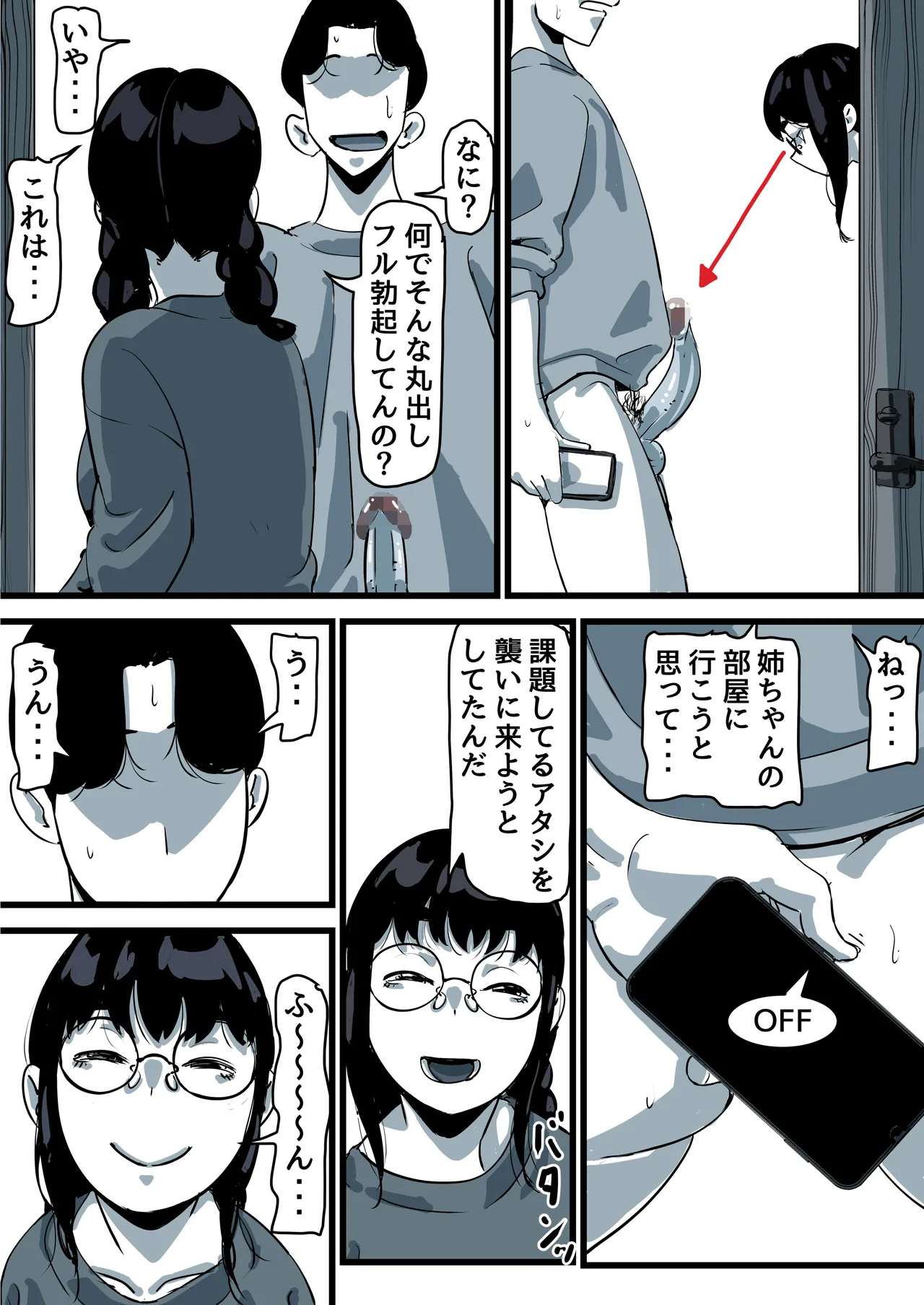 母と堕ちていく part11 Page.43