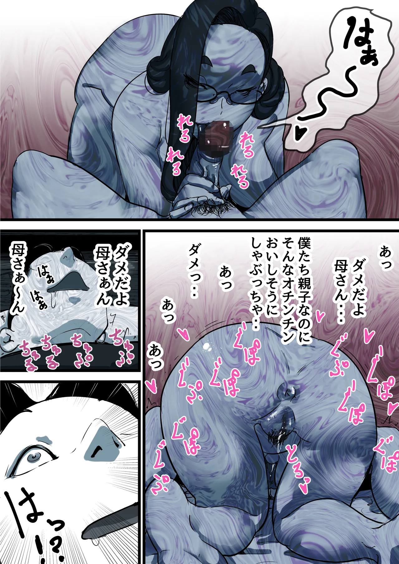 母と堕ちていく part11 Page.5
