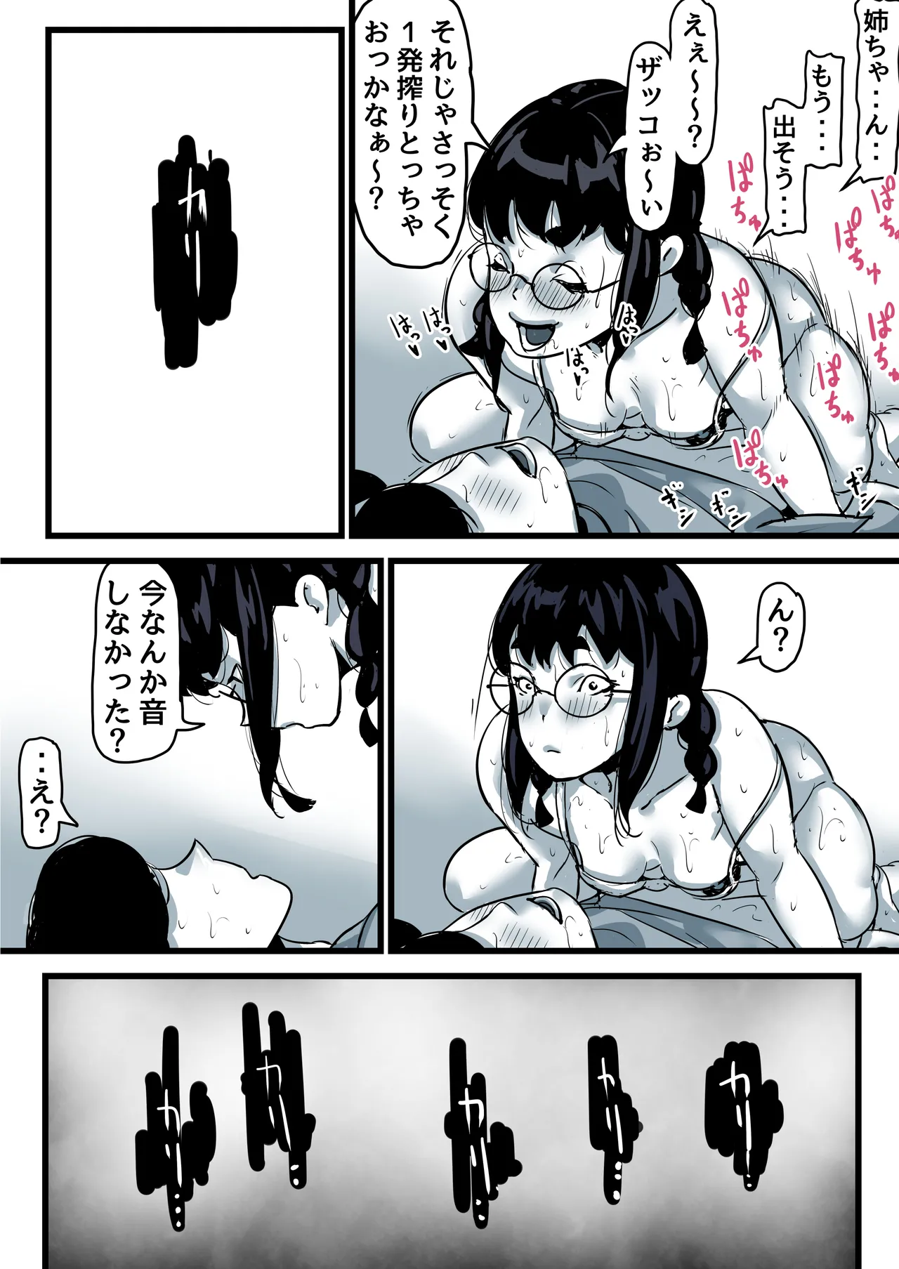 母と堕ちていく part11 Page.53