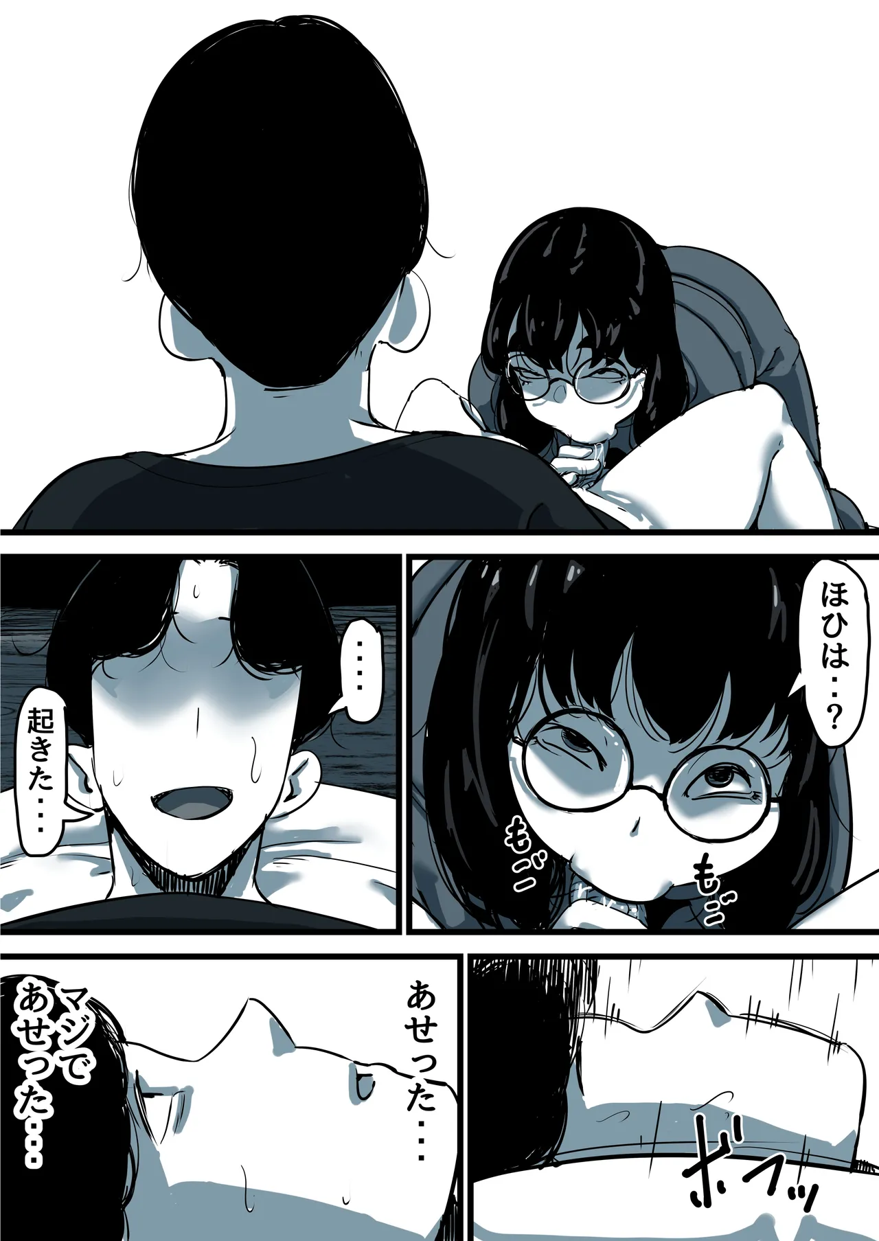 母と堕ちていく part11 Page.6