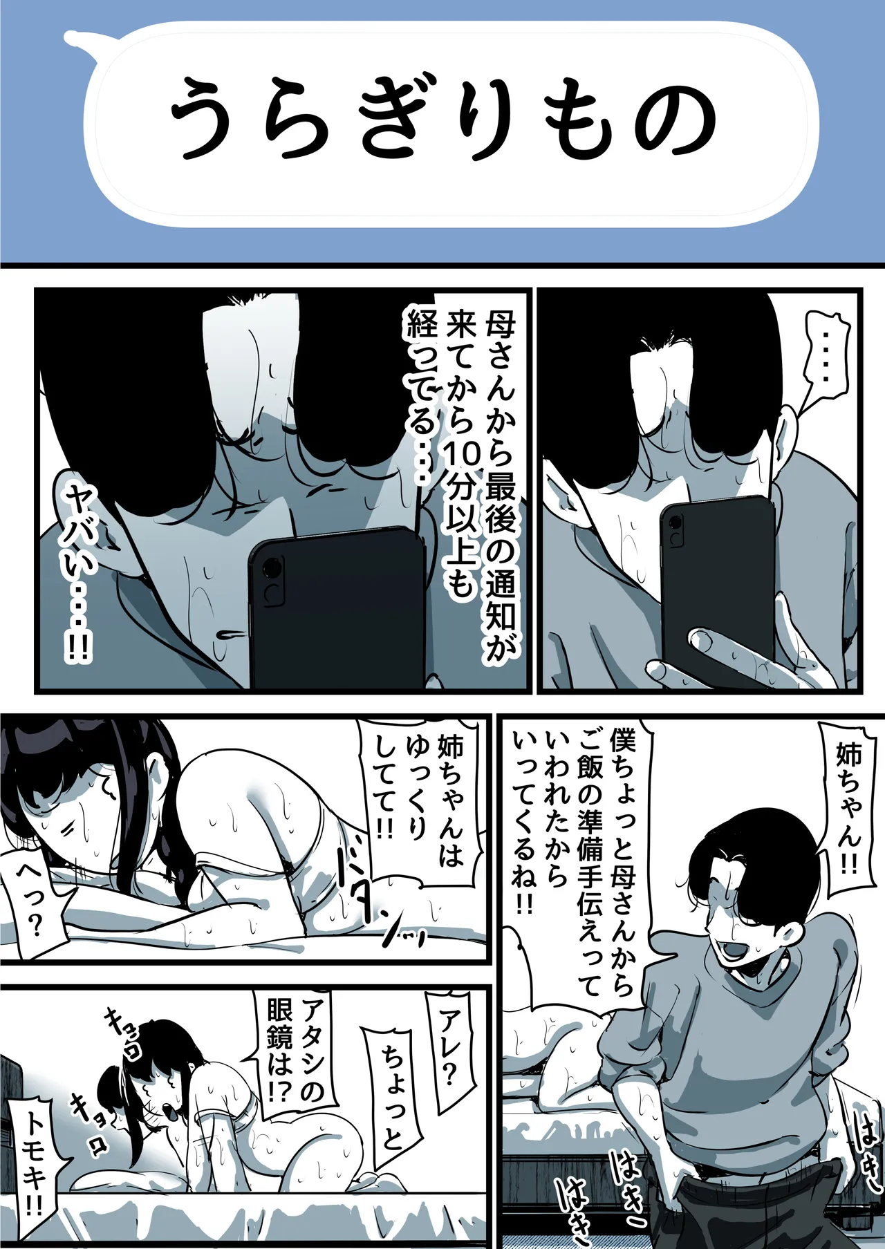 母と堕ちていく part11 Page.78