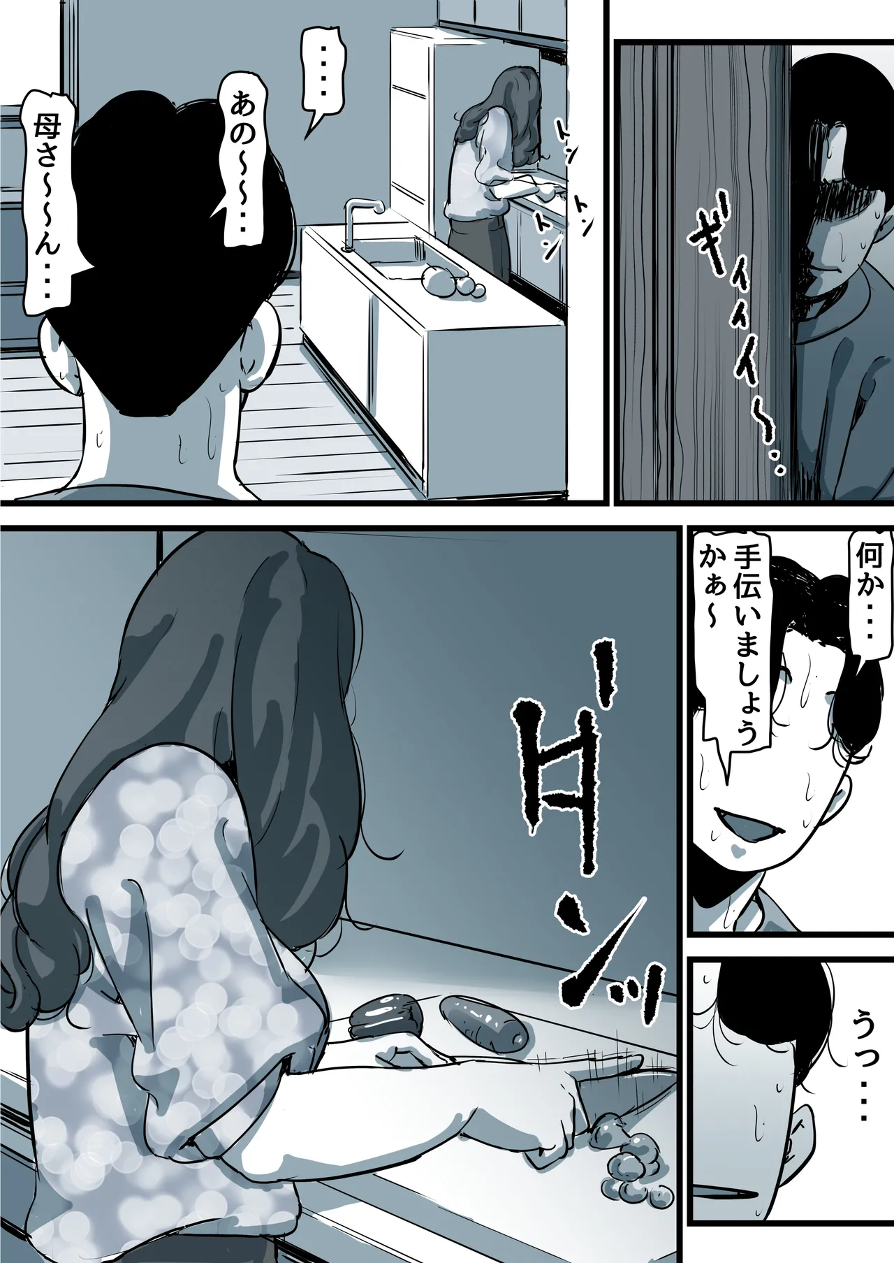 母と堕ちていく part11 Page.79