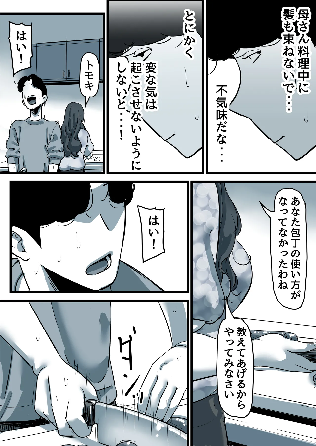 母と堕ちていく part11 Page.81