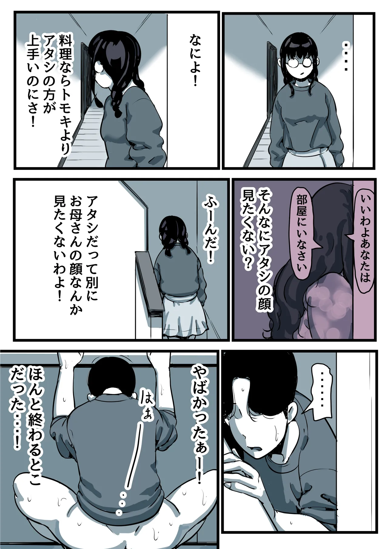 母と堕ちていく part11 Page.92