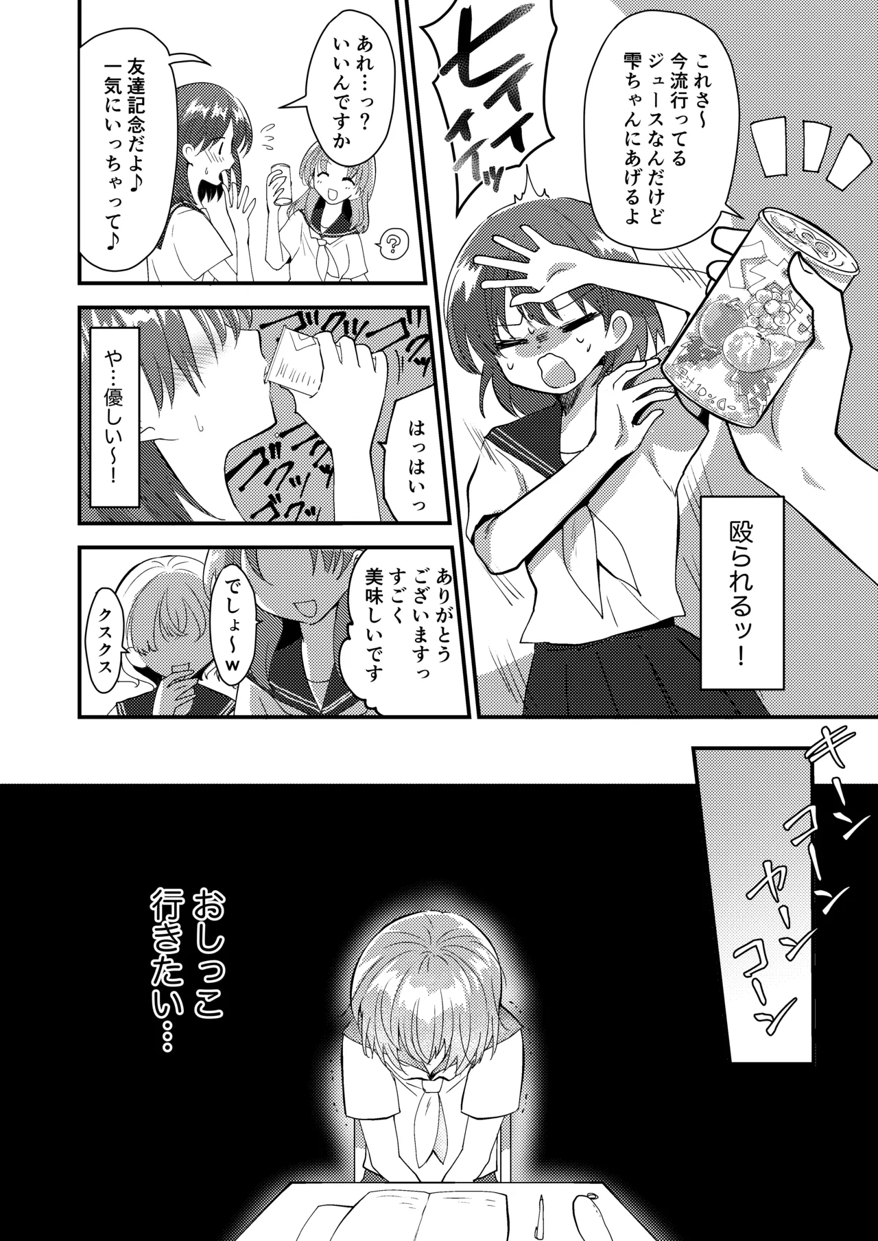 雫ちゃんはおしっこ禁止 Page.10