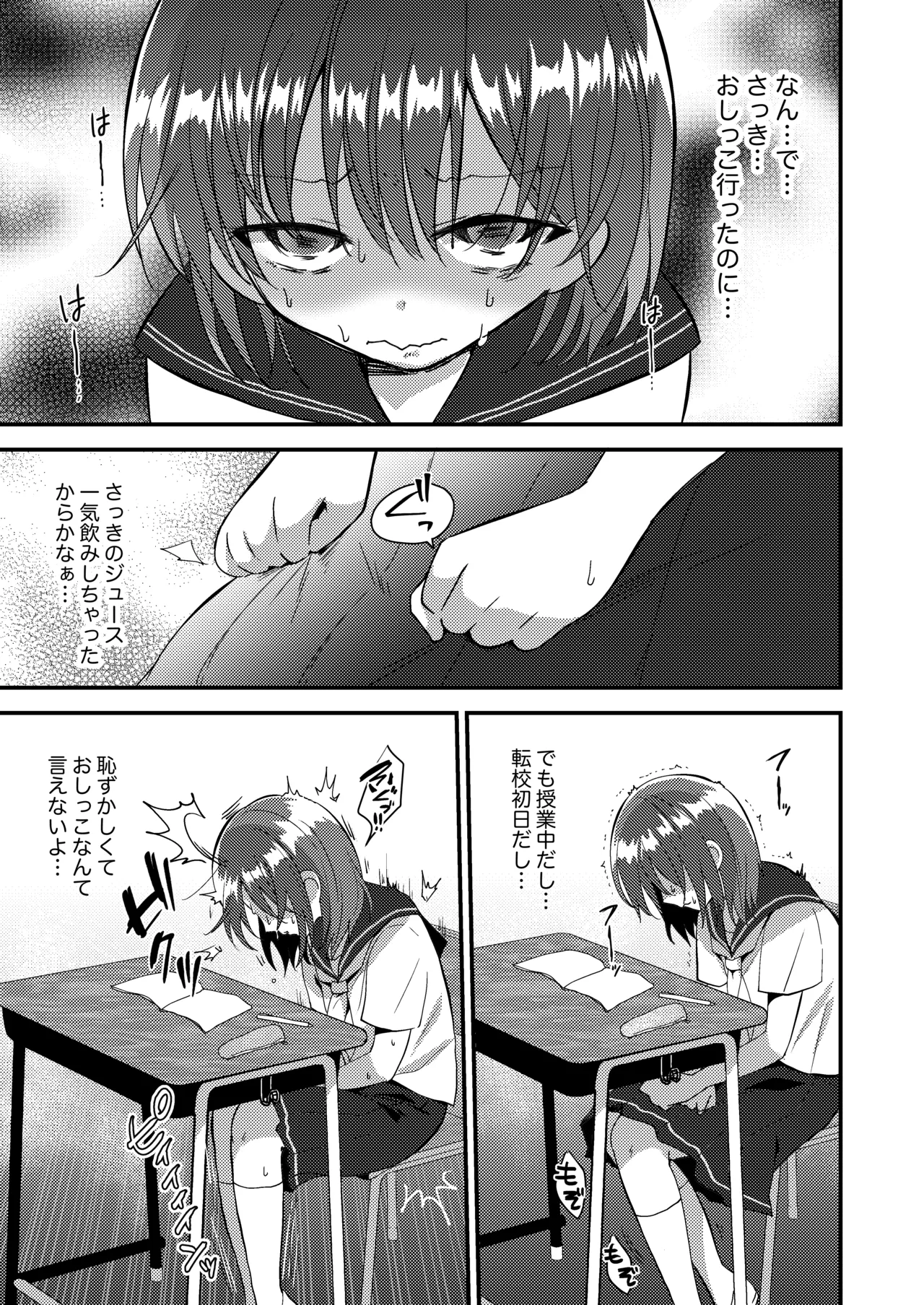 雫ちゃんはおしっこ禁止 Page.11