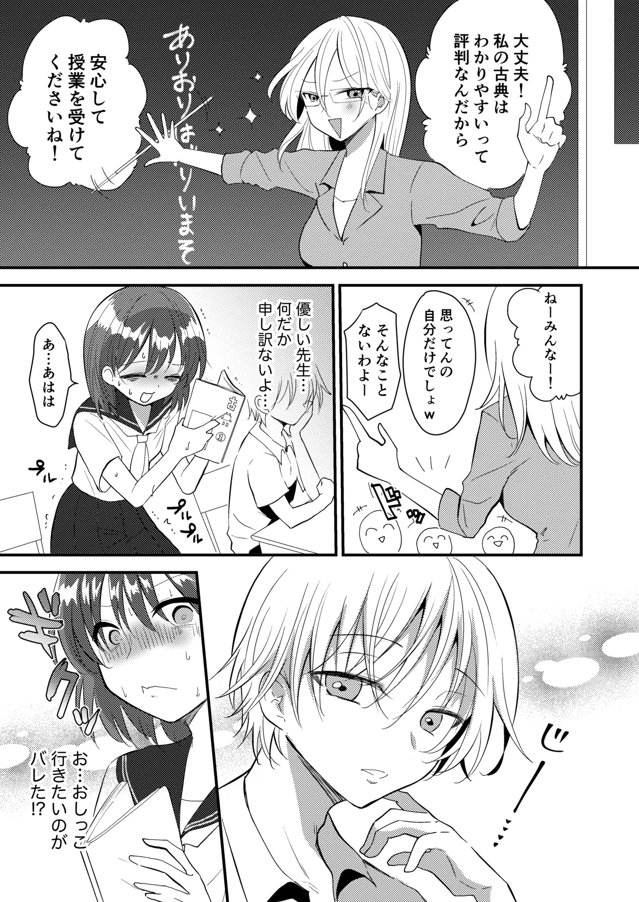 雫ちゃんはおしっこ禁止 Page.13