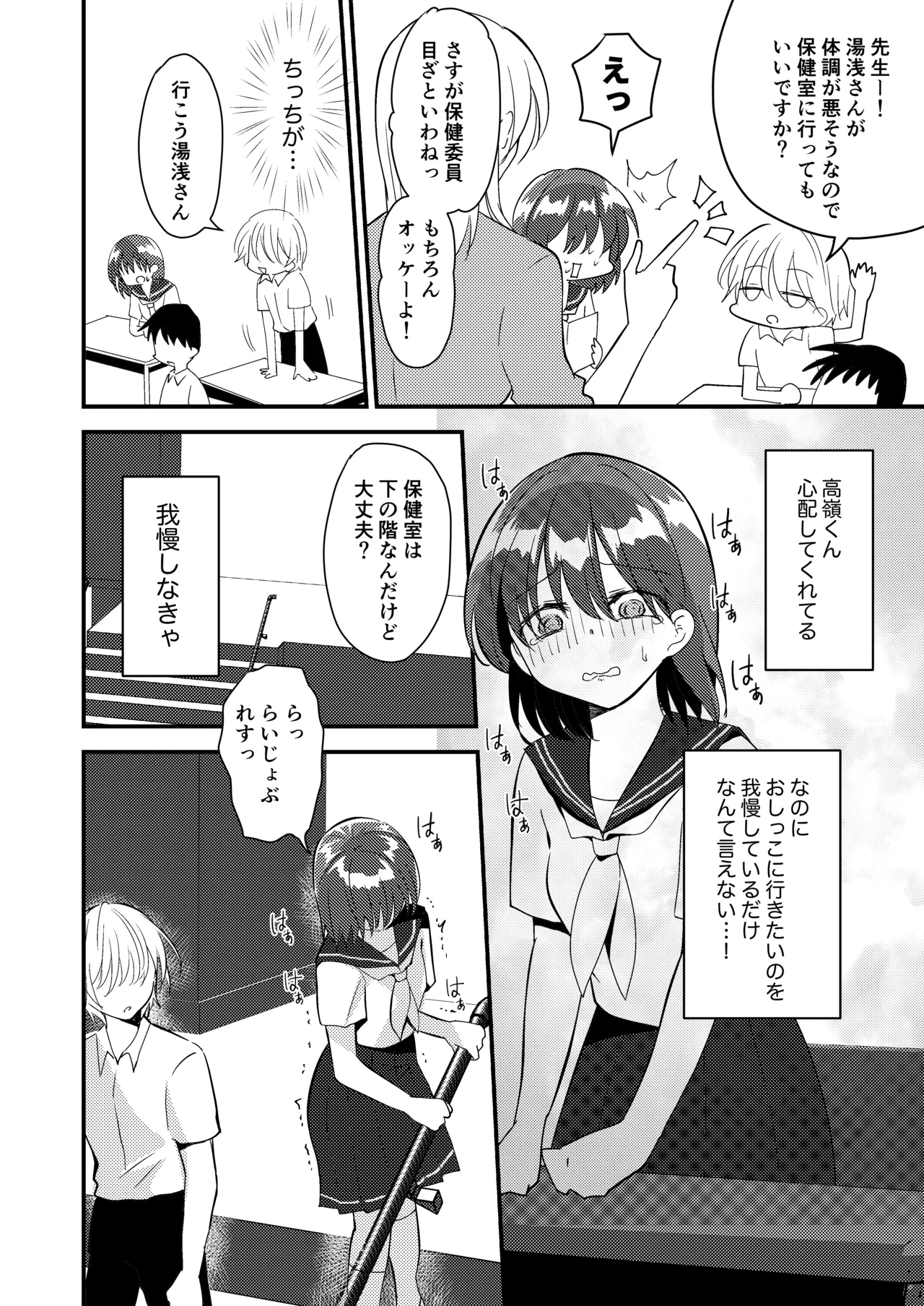 雫ちゃんはおしっこ禁止 Page.14