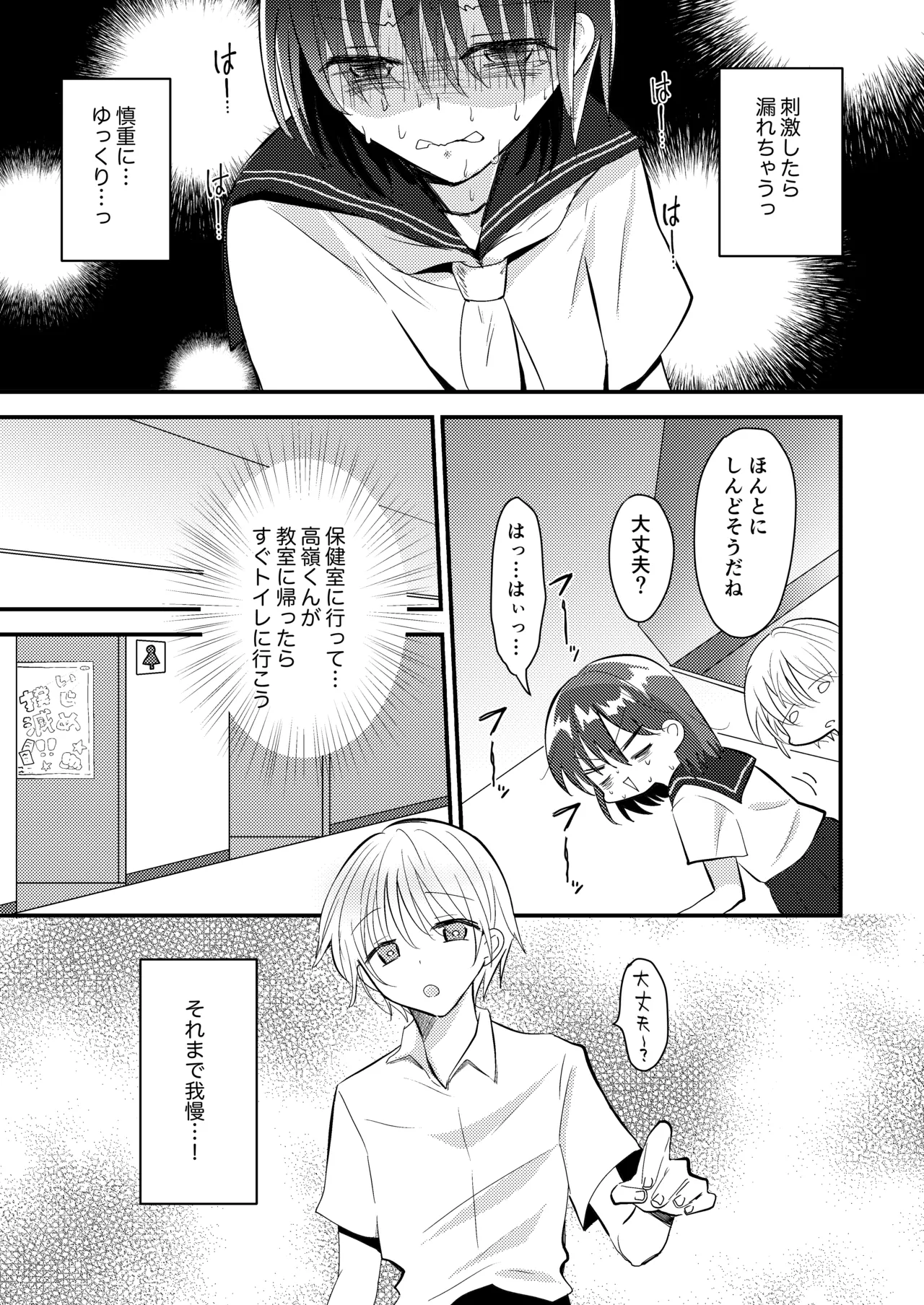 雫ちゃんはおしっこ禁止 Page.15