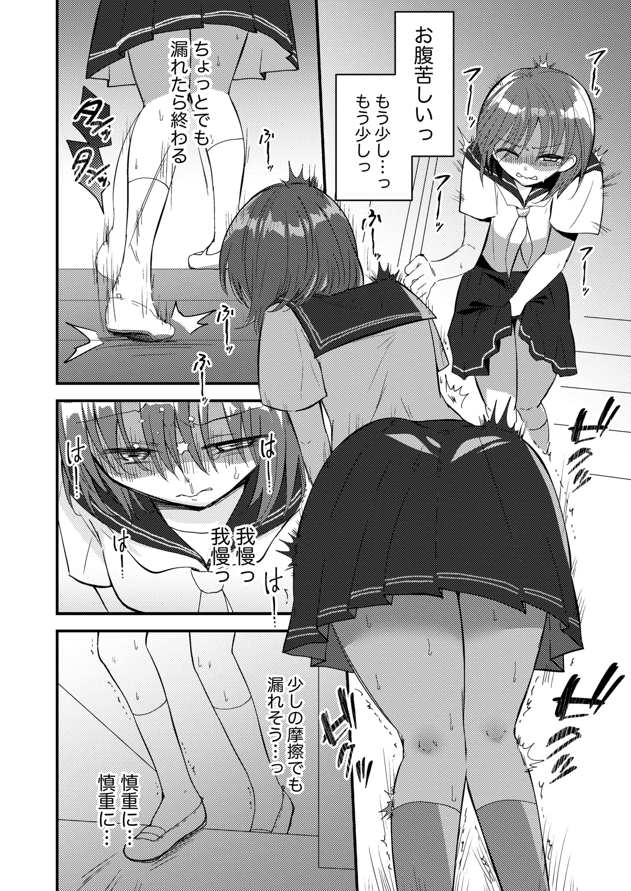 雫ちゃんはおしっこ禁止 Page.20