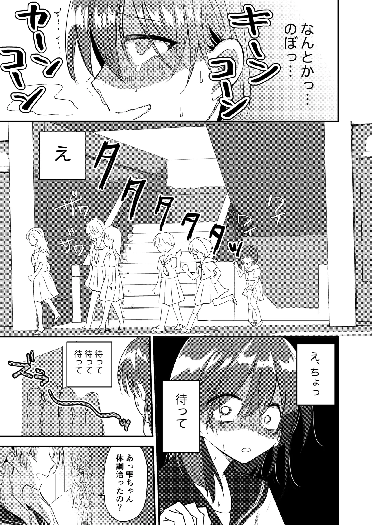 雫ちゃんはおしっこ禁止 Page.21