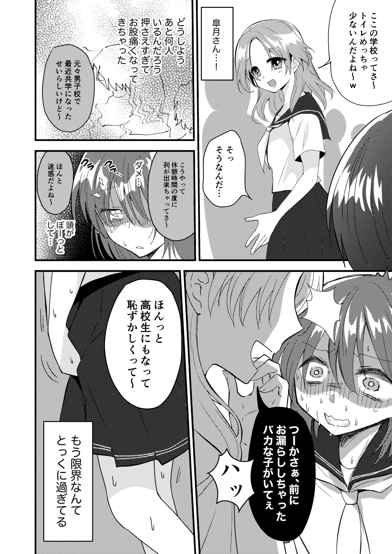 雫ちゃんはおしっこ禁止 Page.22