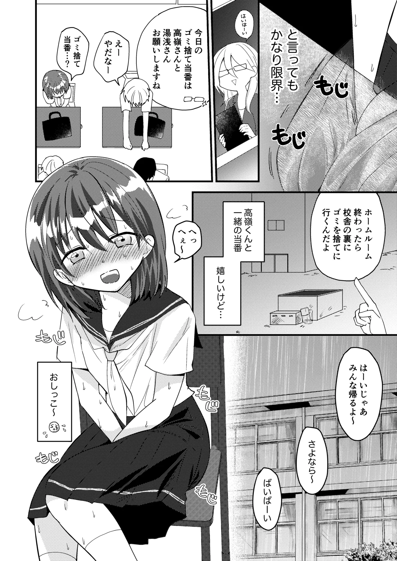 雫ちゃんはおしっこ禁止 Page.32