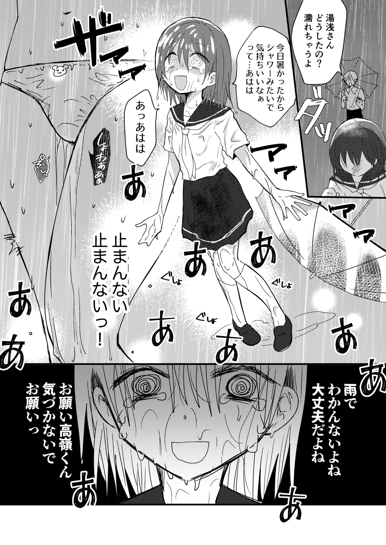 雫ちゃんはおしっこ禁止 Page.38