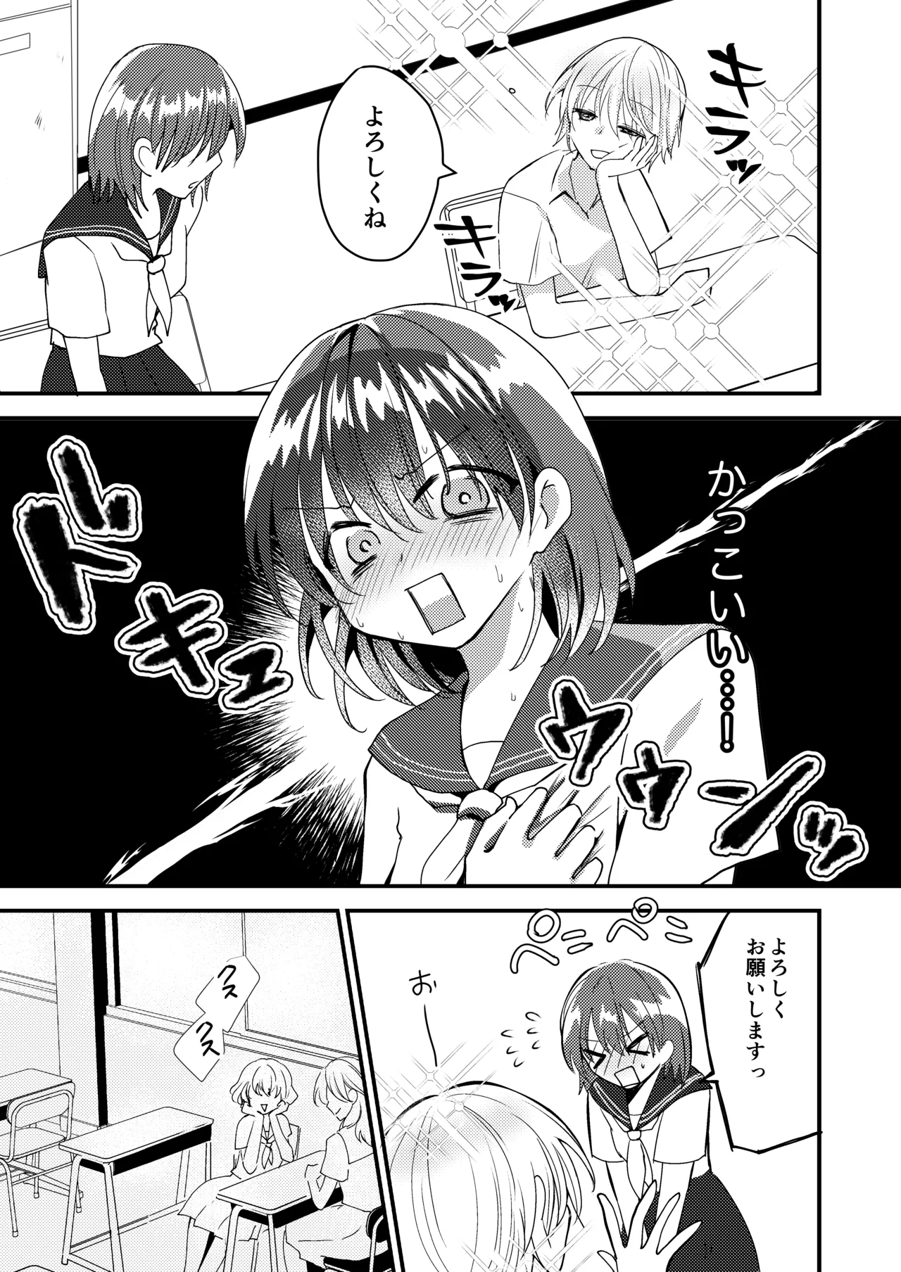 雫ちゃんはおしっこ禁止 Page.7