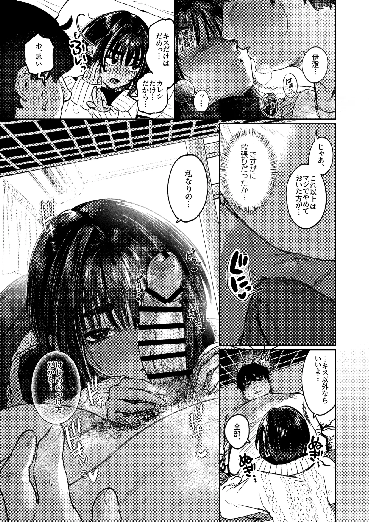 ボーイッシュ女友達と一線越えてしまった件 Page.11